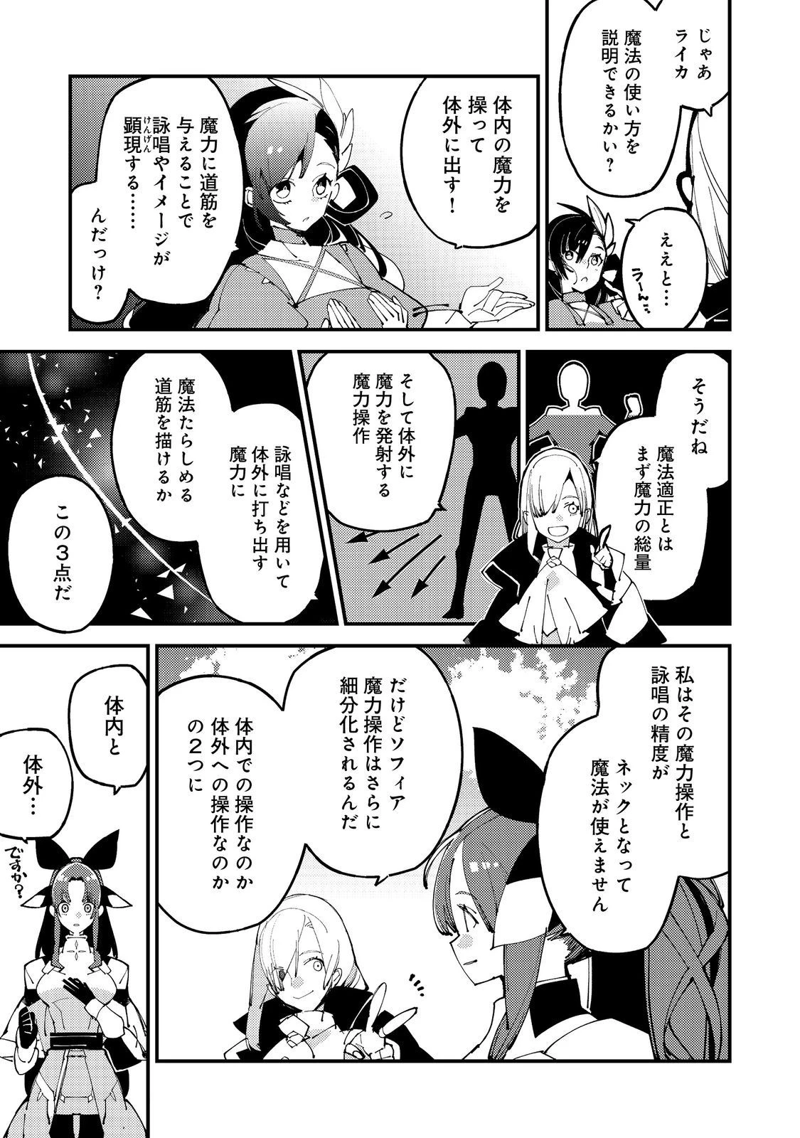 隻眼・隻腕・隻脚の魔術師@COMIC～森の小屋に籠っていたら早2000年。気づけば魔神と呼ばれていた。僕はただ魔術の探求をしたいだけなのに～ 第8話 - 17