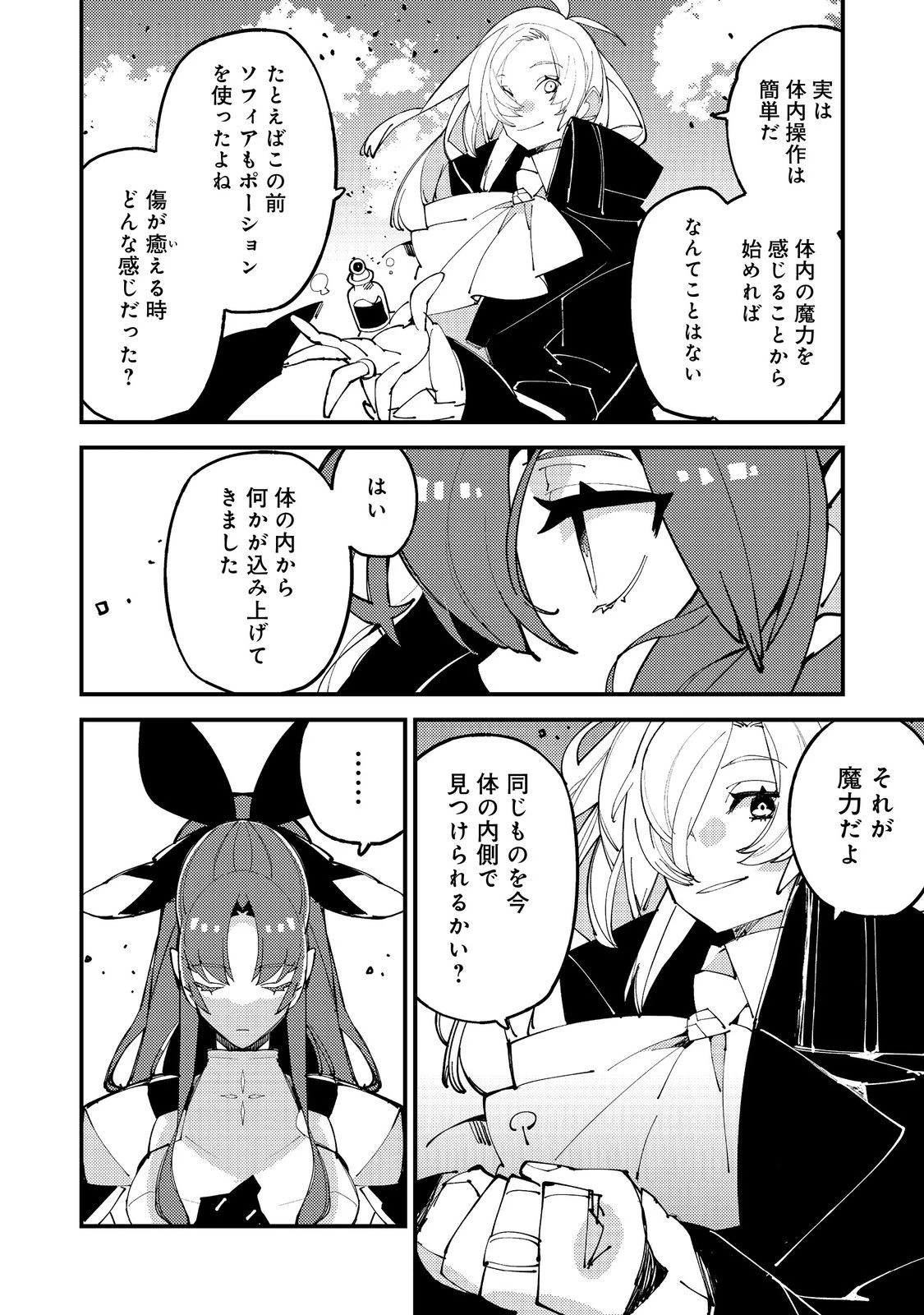 隻眼・隻腕・隻脚の魔術師@COMIC～森の小屋に籠っていたら早2000年。気づけば魔神と呼ばれていた。僕はただ魔術の探求をしたいだけなのに～ 第8話 - 18