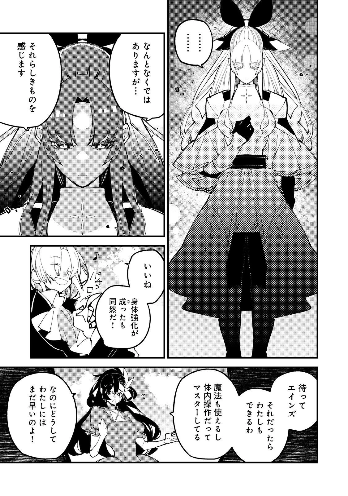 隻眼・隻腕・隻脚の魔術師@COMIC～森の小屋に籠っていたら早2000年。気づけば魔神と呼ばれていた。僕はただ魔術の探求をしたいだけなのに～ 第8話 - 19