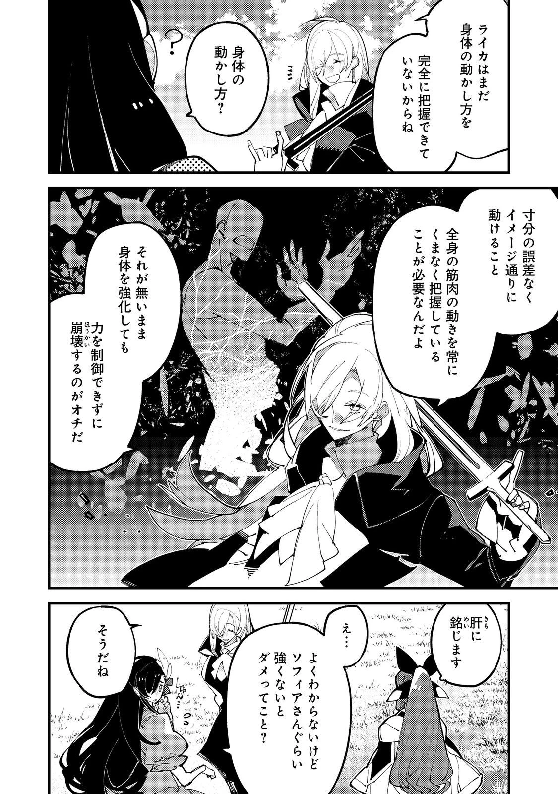 隻眼・隻腕・隻脚の魔術師@COMIC～森の小屋に籠っていたら早2000年。気づけば魔神と呼ばれていた。僕はただ魔術の探求をしたいだけなのに～ 第8話 - 20