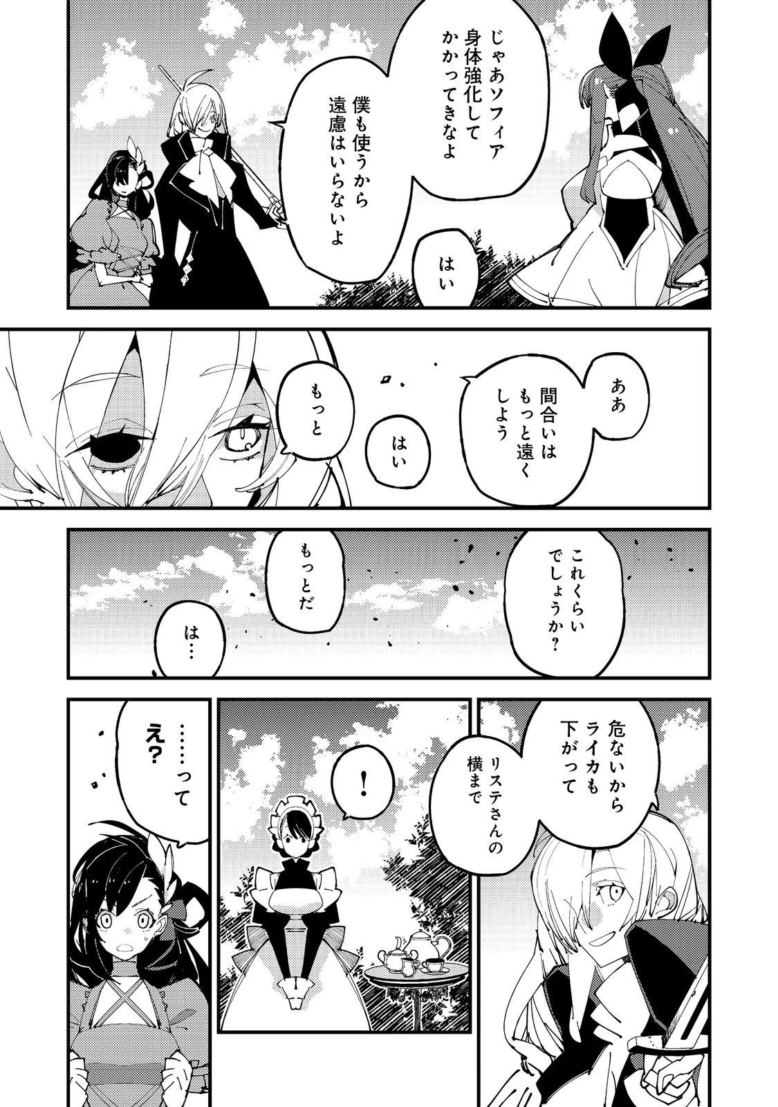 隻眼・隻腕・隻脚の魔術師@COMIC～森の小屋に籠っていたら早2000年。気づけば魔神と呼ばれていた。僕はただ魔術の探求をしたいだけなのに～ 第8話 - 21