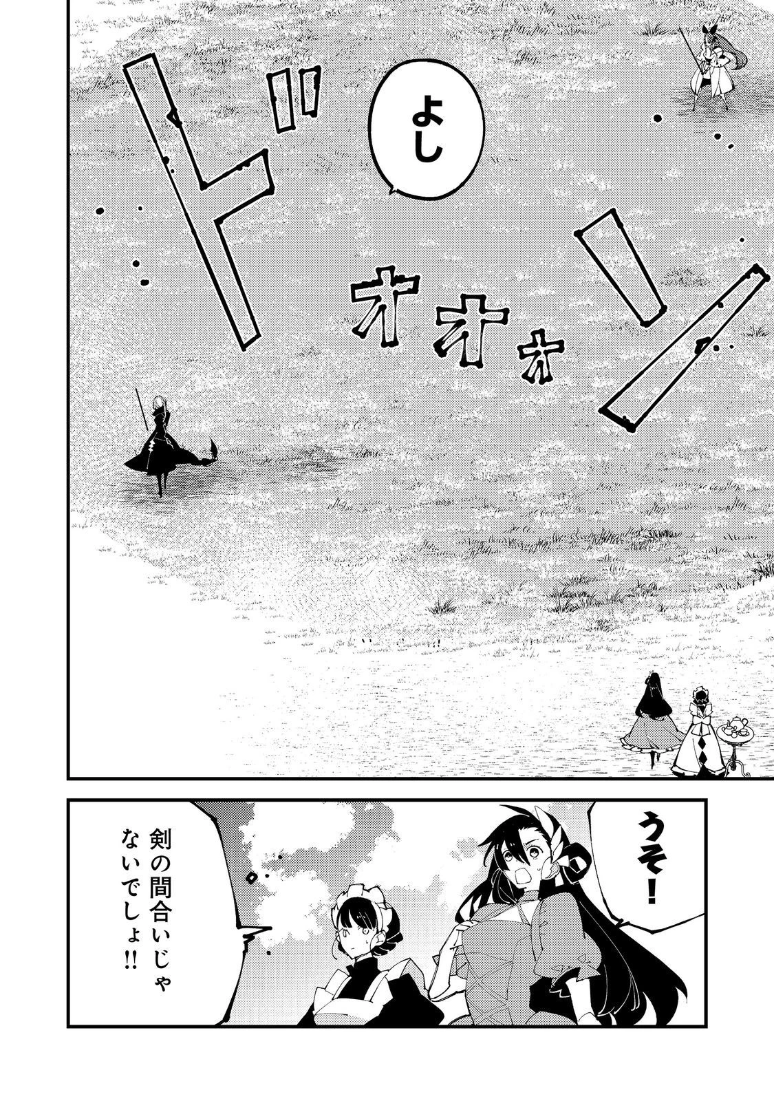 隻眼・隻腕・隻脚の魔術師@COMIC～森の小屋に籠っていたら早2000年。気づけば魔神と呼ばれていた。僕はただ魔術の探求をしたいだけなのに～ 第8話 - 22