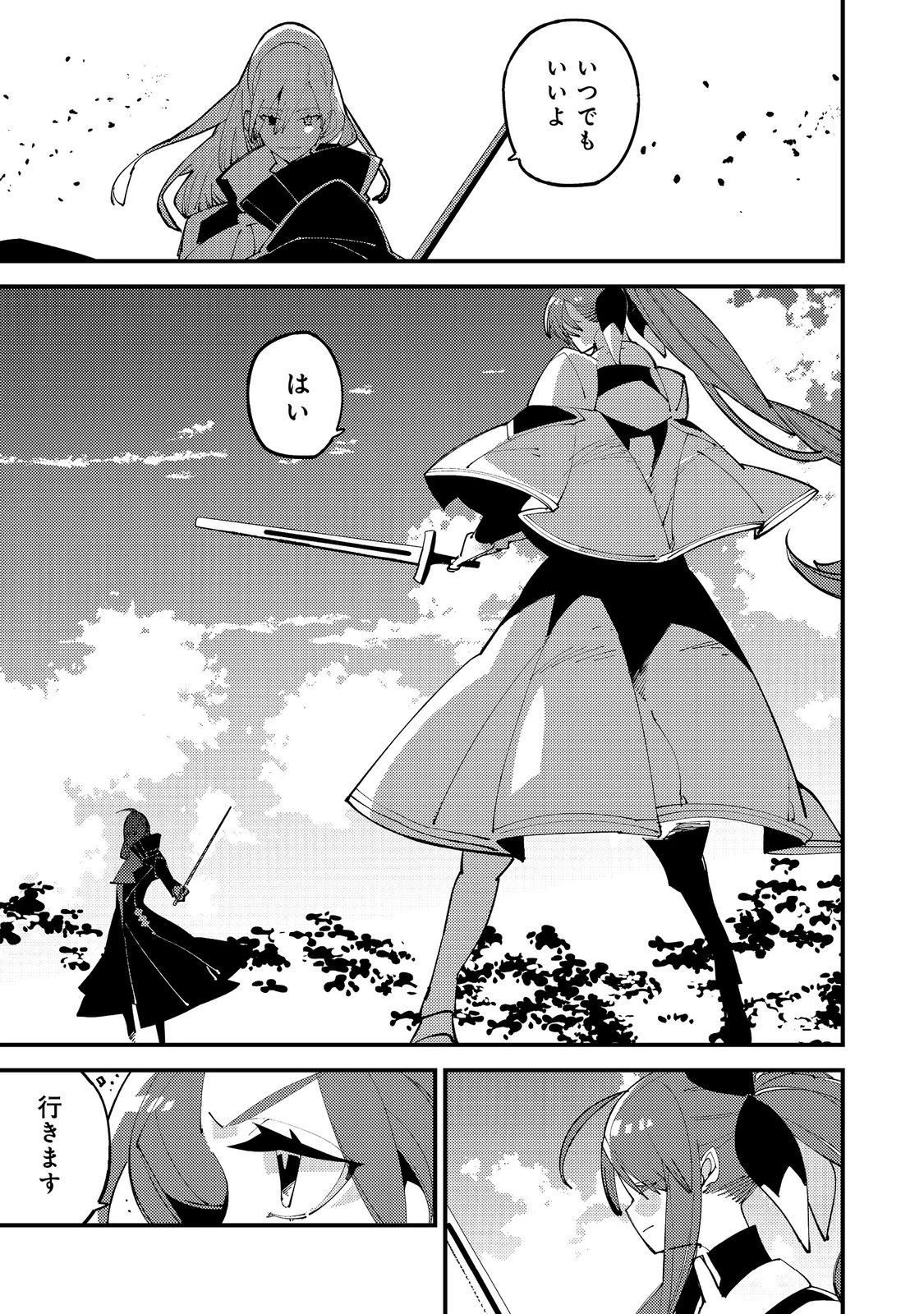 隻眼・隻腕・隻脚の魔術師@COMIC～森の小屋に籠っていたら早2000年。気づけば魔神と呼ばれていた。僕はただ魔術の探求をしたいだけなのに～ 第8話 - 23