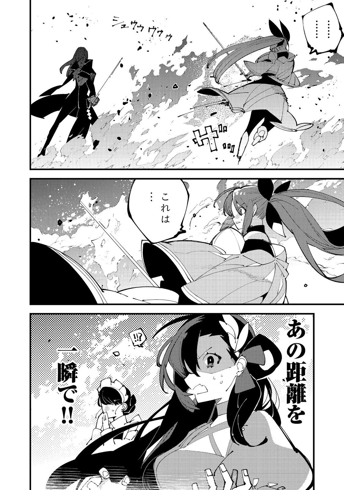 隻眼・隻腕・隻脚の魔術師@COMIC～森の小屋に籠っていたら早2000年。気づけば魔神と呼ばれていた。僕はただ魔術の探求をしたいだけなのに～ 第8話 - 26