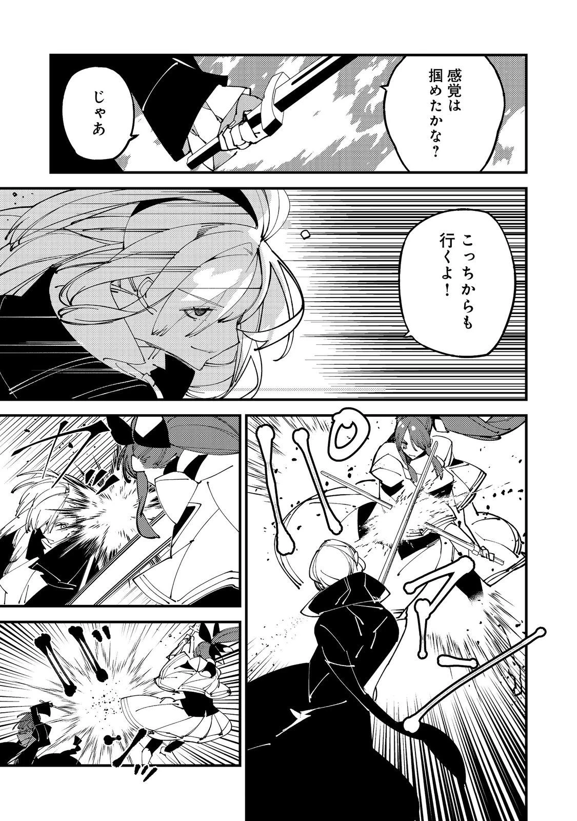 隻眼・隻腕・隻脚の魔術師@COMIC～森の小屋に籠っていたら早2000年。気づけば魔神と呼ばれていた。僕はただ魔術の探求をしたいだけなのに～ 第8話 - 27