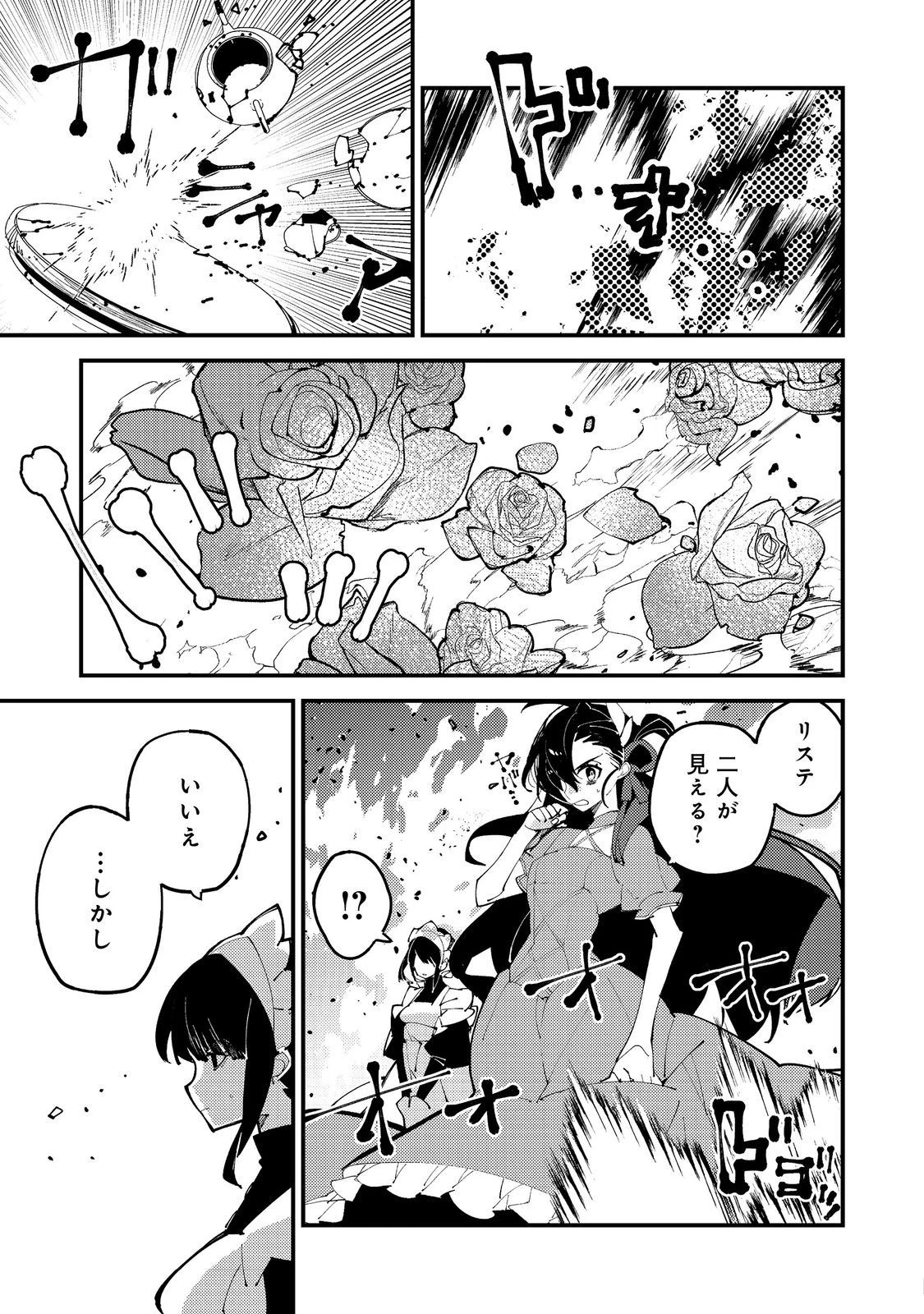隻眼・隻腕・隻脚の魔術師@COMIC～森の小屋に籠っていたら早2000年。気づけば魔神と呼ばれていた。僕はただ魔術の探求をしたいだけなのに～ 第8話 - 29