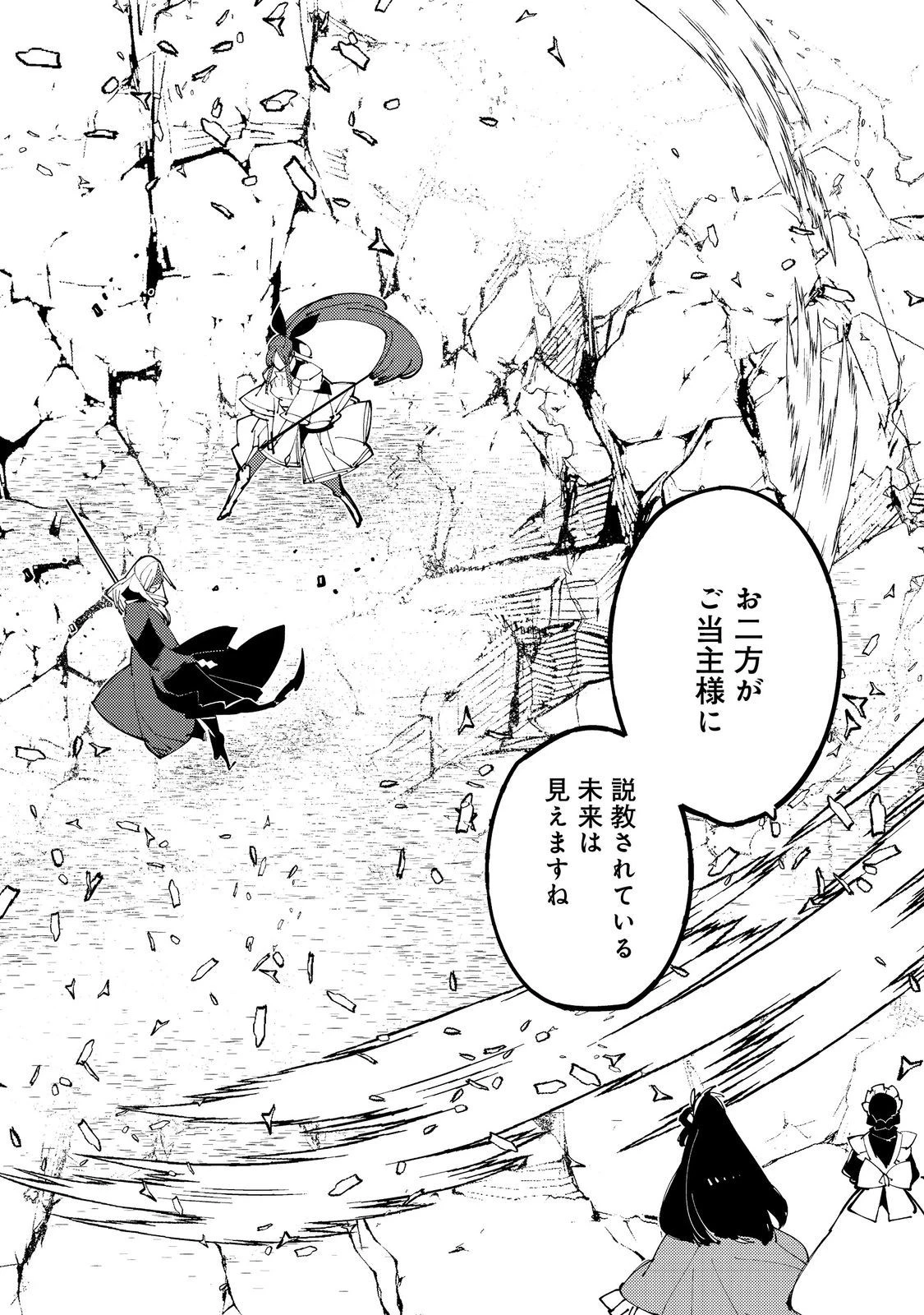 隻眼・隻腕・隻脚の魔術師@COMIC～森の小屋に籠っていたら早2000年。気づけば魔神と呼ばれていた。僕はただ魔術の探求をしたいだけなのに～ 第8話 - 30