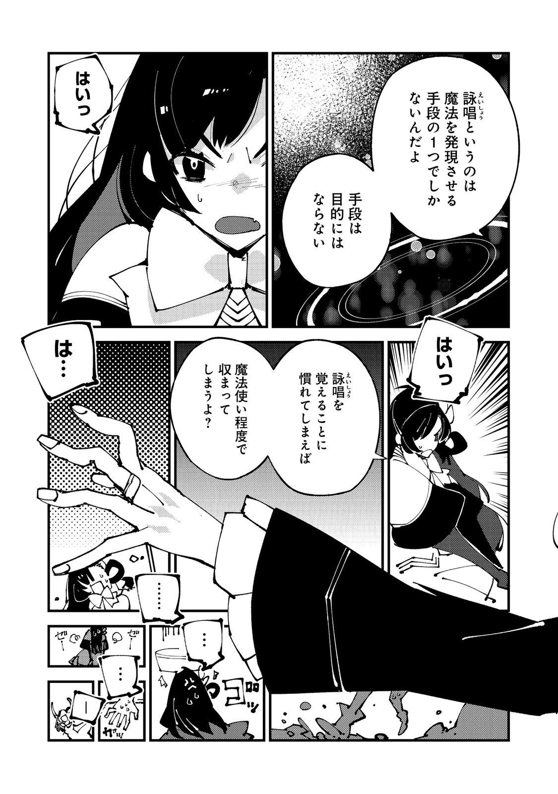 隻眼・隻腕・隻脚の魔術師@COMIC～森の小屋に籠っていたら早2000年。気づけば魔神と呼ばれていた。僕はただ魔術の探求をしたいだけなのに～ 第9話 - 3