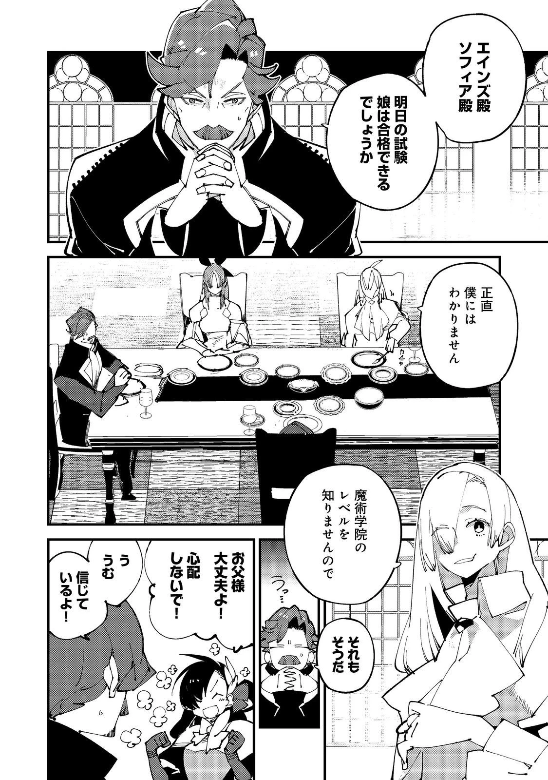 隻眼・隻腕・隻脚の魔術師@COMIC～森の小屋に籠っていたら早2000年。気づけば魔神と呼ばれていた。僕はただ魔術の探求をしたいだけなのに～ 第9話 - 4