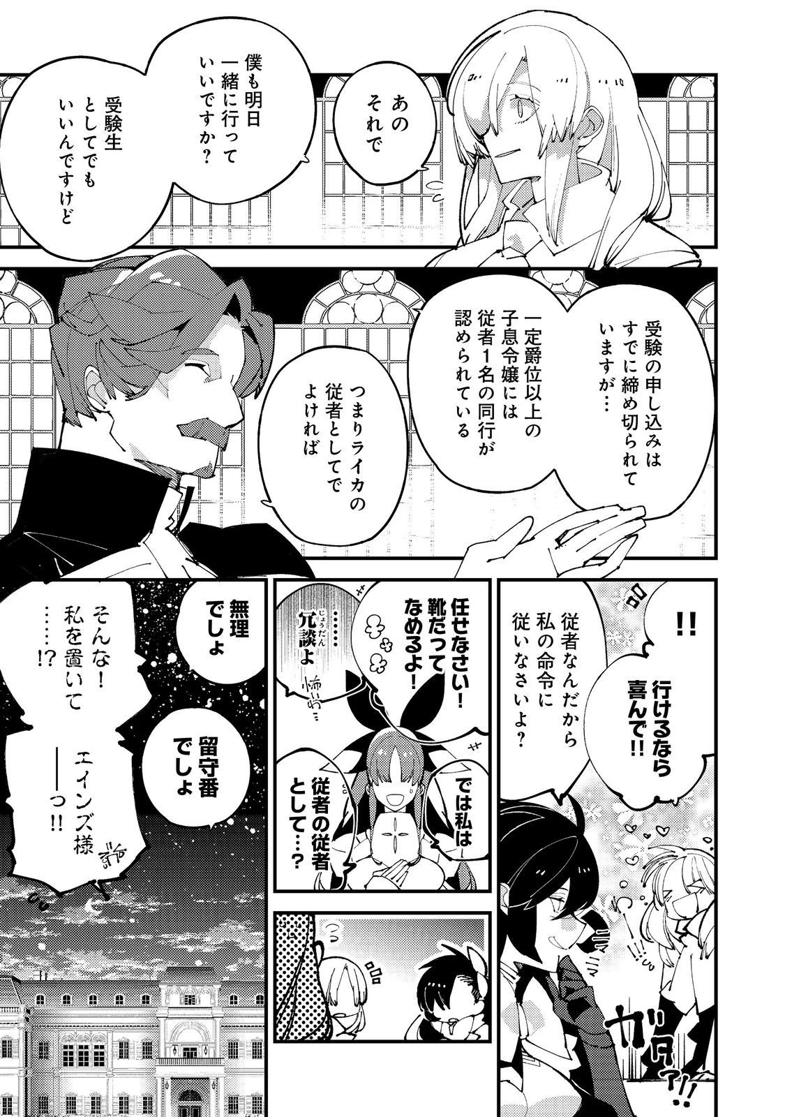 隻眼・隻腕・隻脚の魔術師@COMIC～森の小屋に籠っていたら早2000年。気づけば魔神と呼ばれていた。僕はただ魔術の探求をしたいだけなのに～ 第9話 - 5