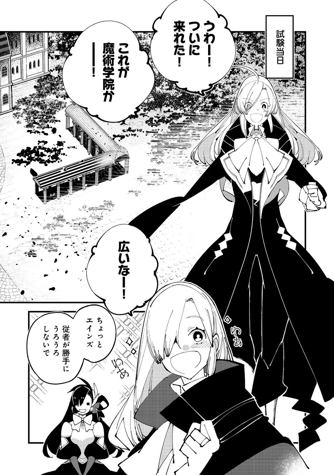 隻眼・隻腕・隻脚の魔術師@COMIC～森の小屋に籠っていたら早2000年。気づけば魔神と呼ばれていた。僕はただ魔術の探求をしたいだけなのに～ 第9話 - 6