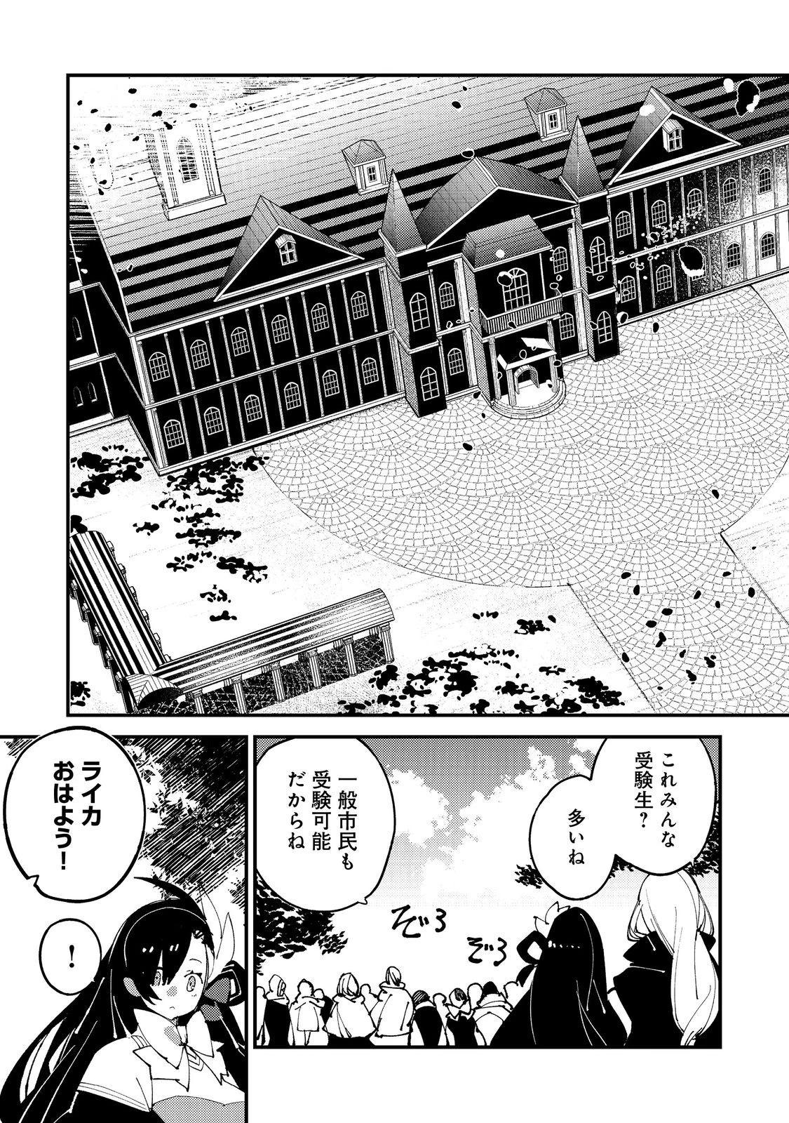 隻眼・隻腕・隻脚の魔術師@COMIC～森の小屋に籠っていたら早2000年。気づけば魔神と呼ばれていた。僕はただ魔術の探求をしたいだけなのに～ 第9話 - 7