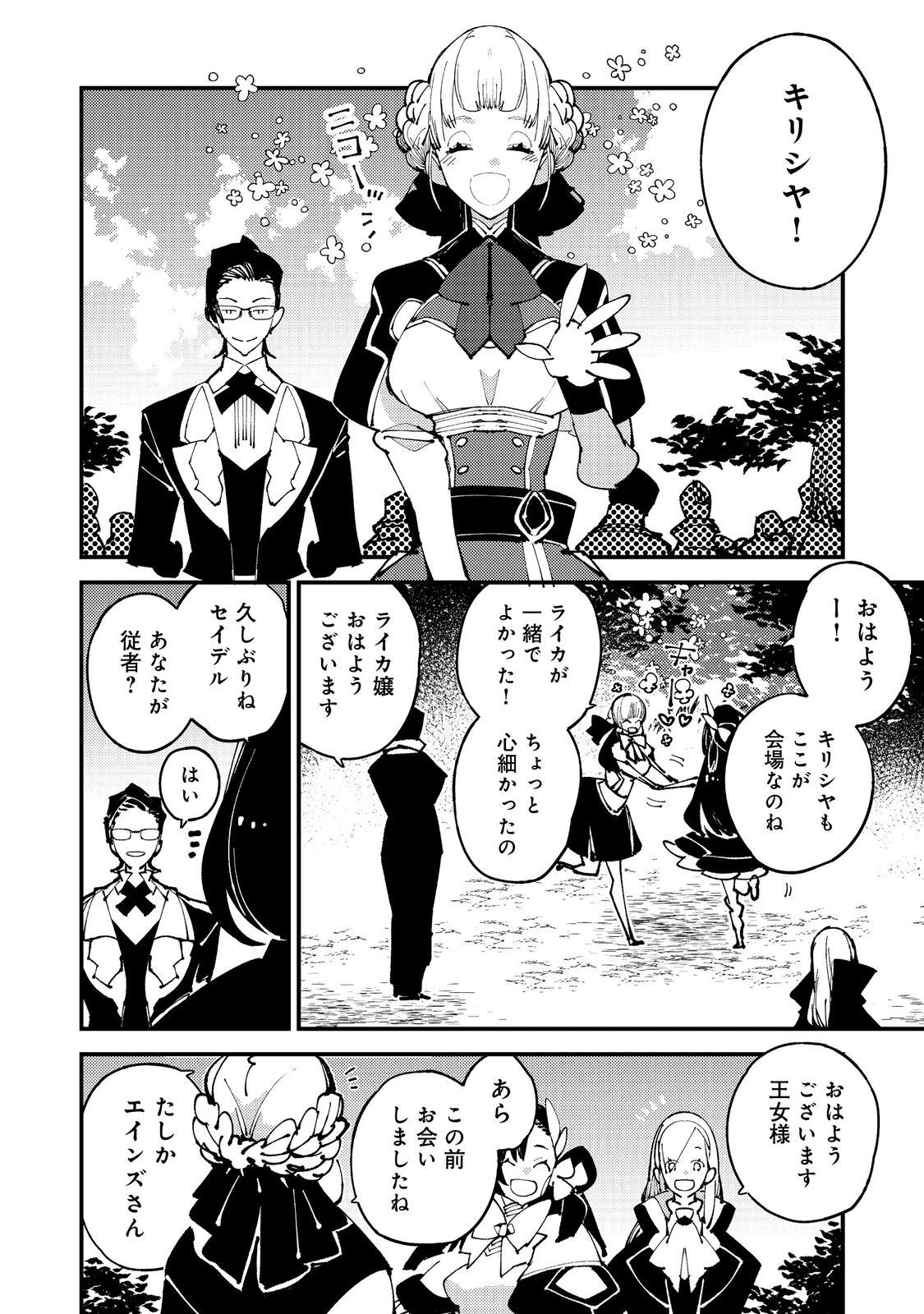 隻眼・隻腕・隻脚の魔術師@COMIC～森の小屋に籠っていたら早2000年。気づけば魔神と呼ばれていた。僕はただ魔術の探求をしたいだけなのに～ 第9話 - 8