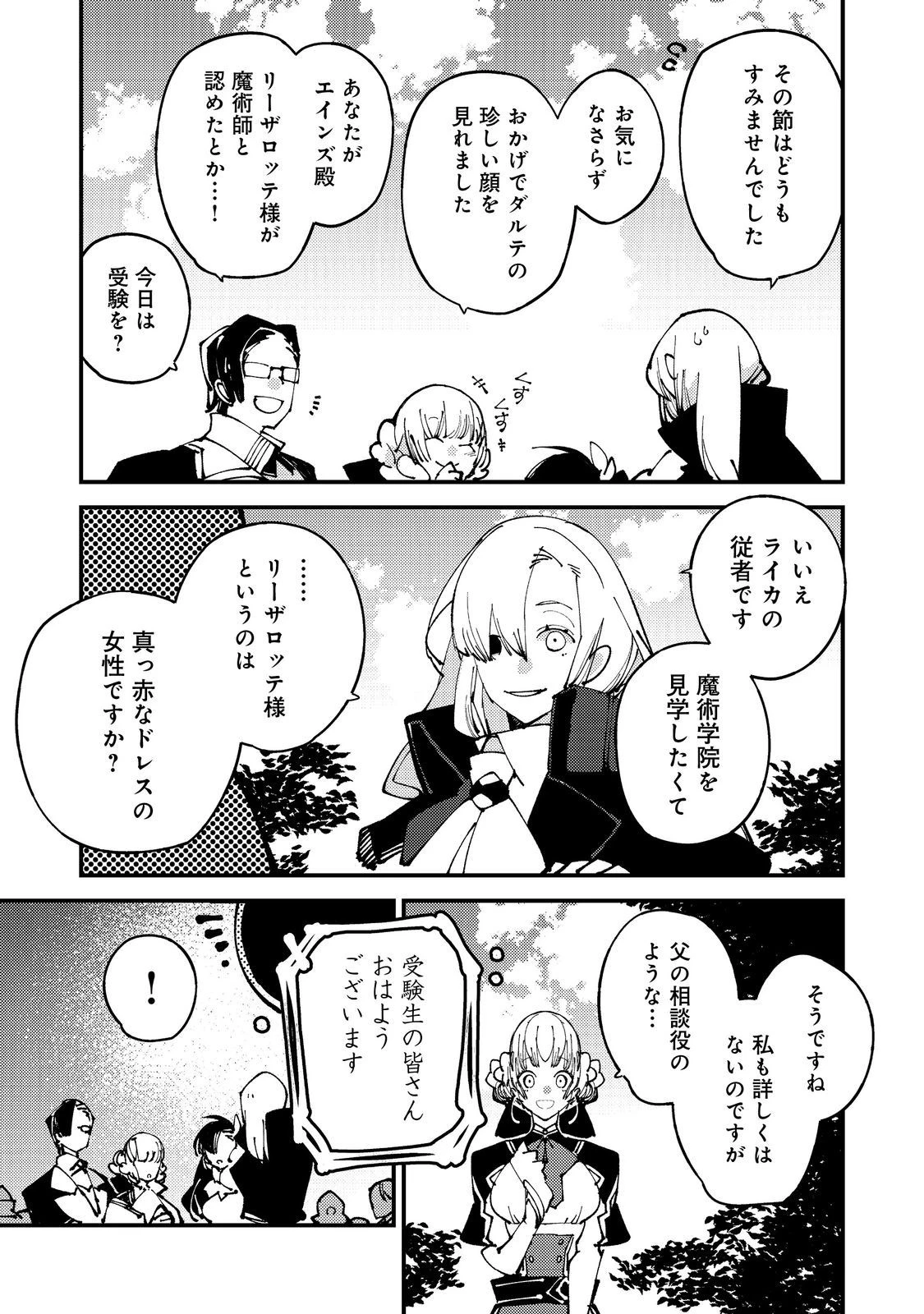 隻眼・隻腕・隻脚の魔術師@COMIC～森の小屋に籠っていたら早2000年。気づけば魔神と呼ばれていた。僕はただ魔術の探求をしたいだけなのに～ 第9話 - 9