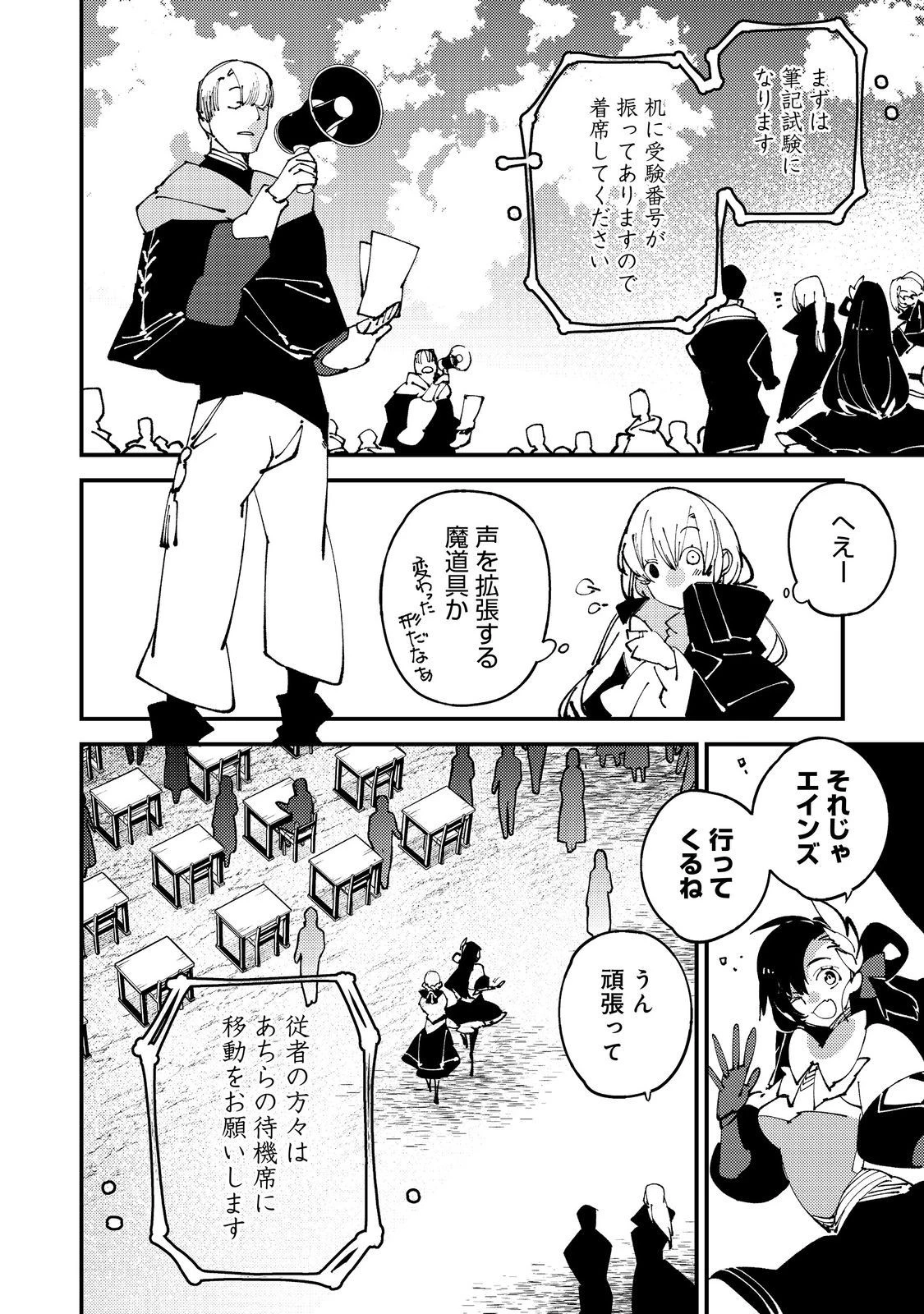 隻眼・隻腕・隻脚の魔術師@COMIC～森の小屋に籠っていたら早2000年。気づけば魔神と呼ばれていた。僕はただ魔術の探求をしたいだけなのに～ 第9話 - 10
