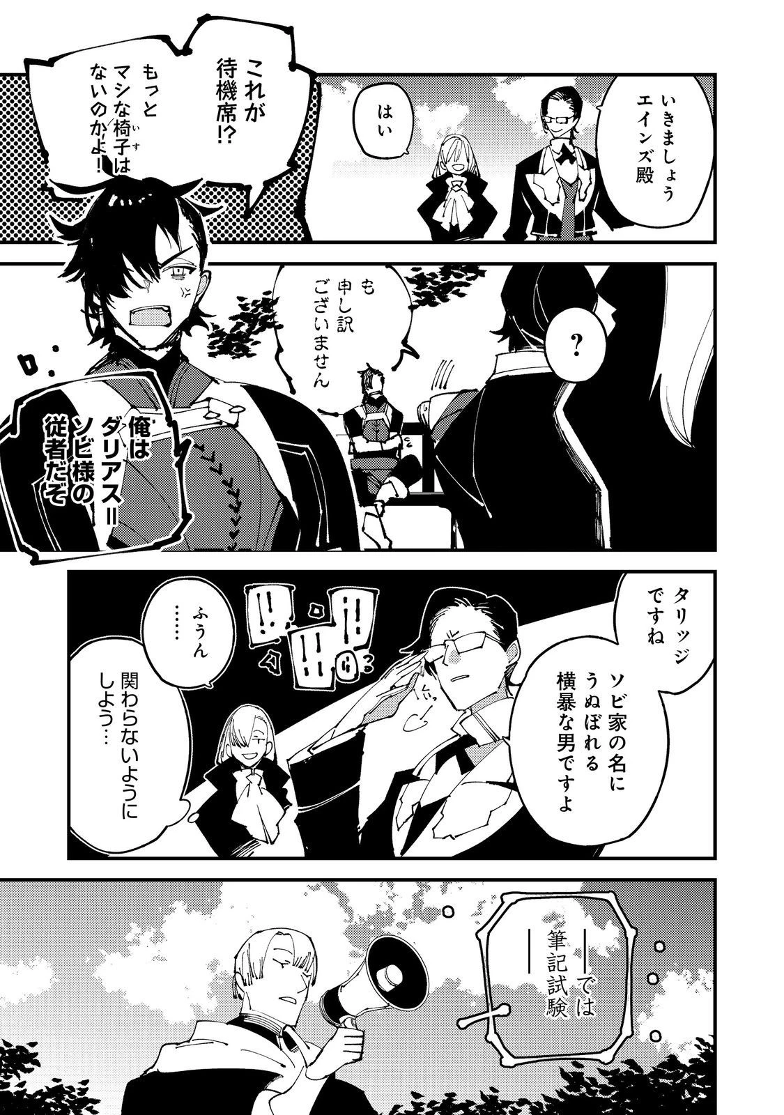 隻眼・隻腕・隻脚の魔術師@COMIC～森の小屋に籠っていたら早2000年。気づけば魔神と呼ばれていた。僕はただ魔術の探求をしたいだけなのに～ 第9話 - 11