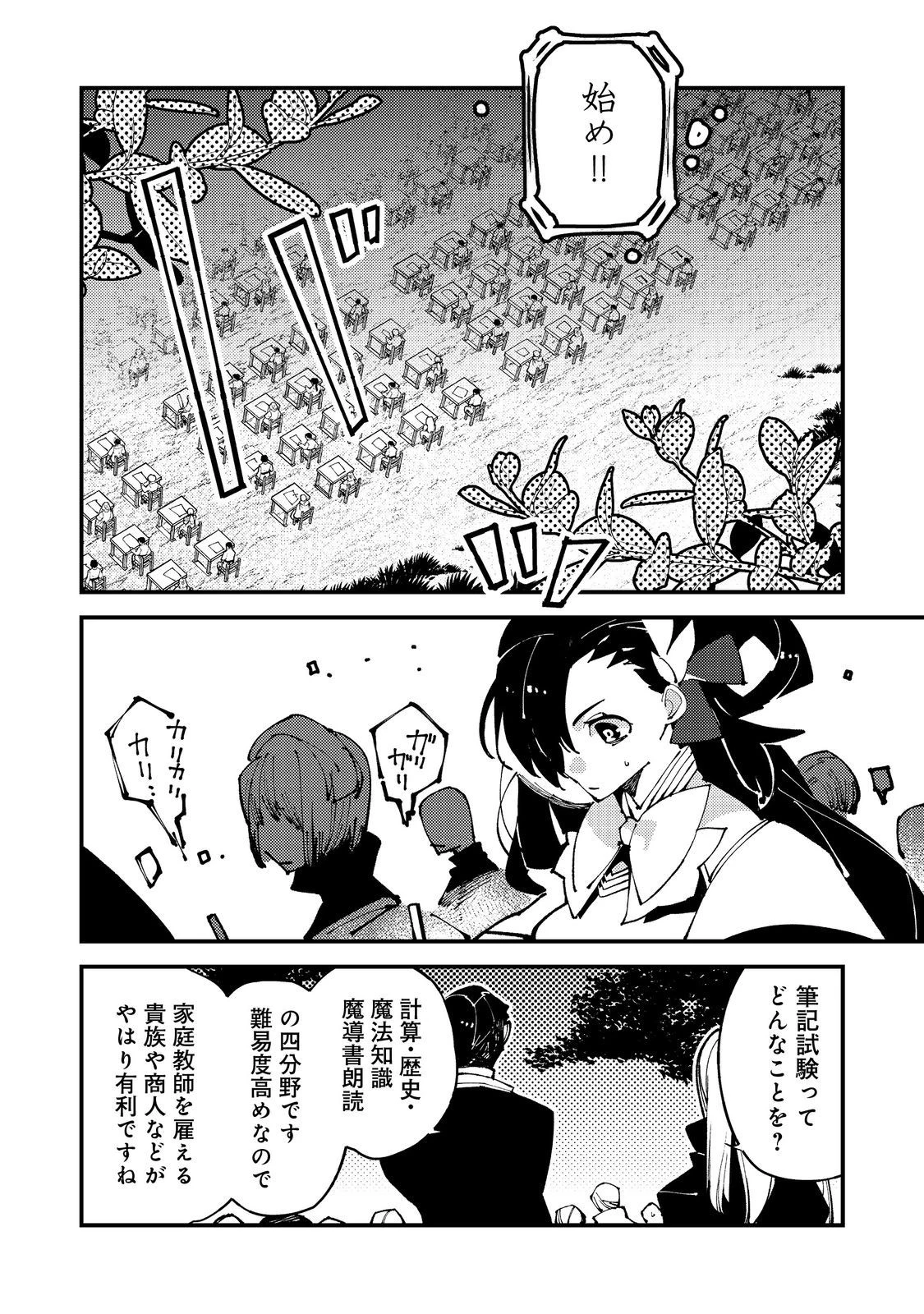 隻眼・隻腕・隻脚の魔術師@COMIC～森の小屋に籠っていたら早2000年。気づけば魔神と呼ばれていた。僕はただ魔術の探求をしたいだけなのに～ 第9話 - 12