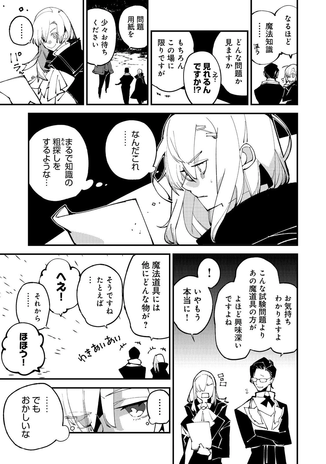 隻眼・隻腕・隻脚の魔術師@COMIC～森の小屋に籠っていたら早2000年。気づけば魔神と呼ばれていた。僕はただ魔術の探求をしたいだけなのに～ 第9話 - 13
