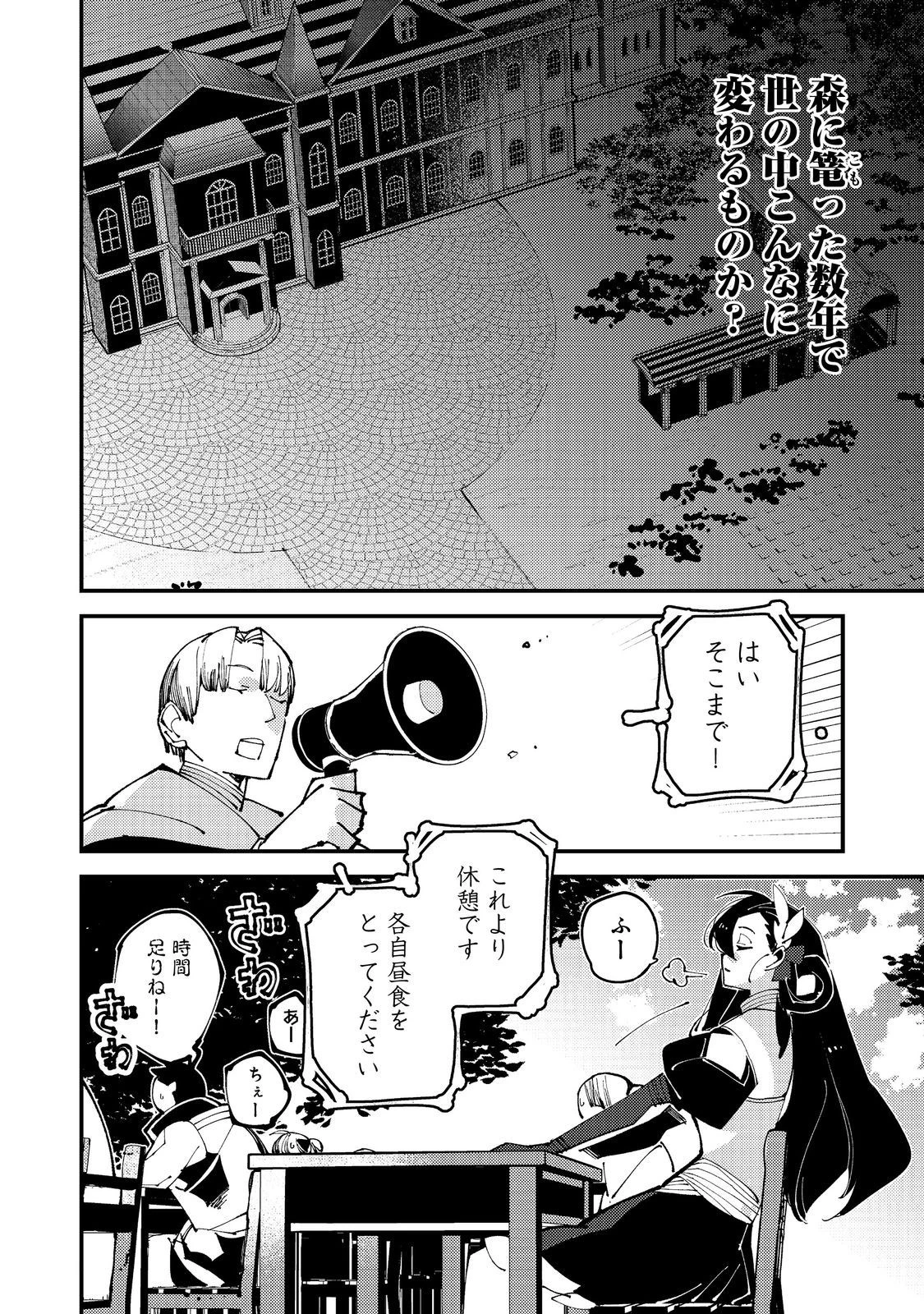 隻眼・隻腕・隻脚の魔術師@COMIC～森の小屋に籠っていたら早2000年。気づけば魔神と呼ばれていた。僕はただ魔術の探求をしたいだけなのに～ 第9話 - 14