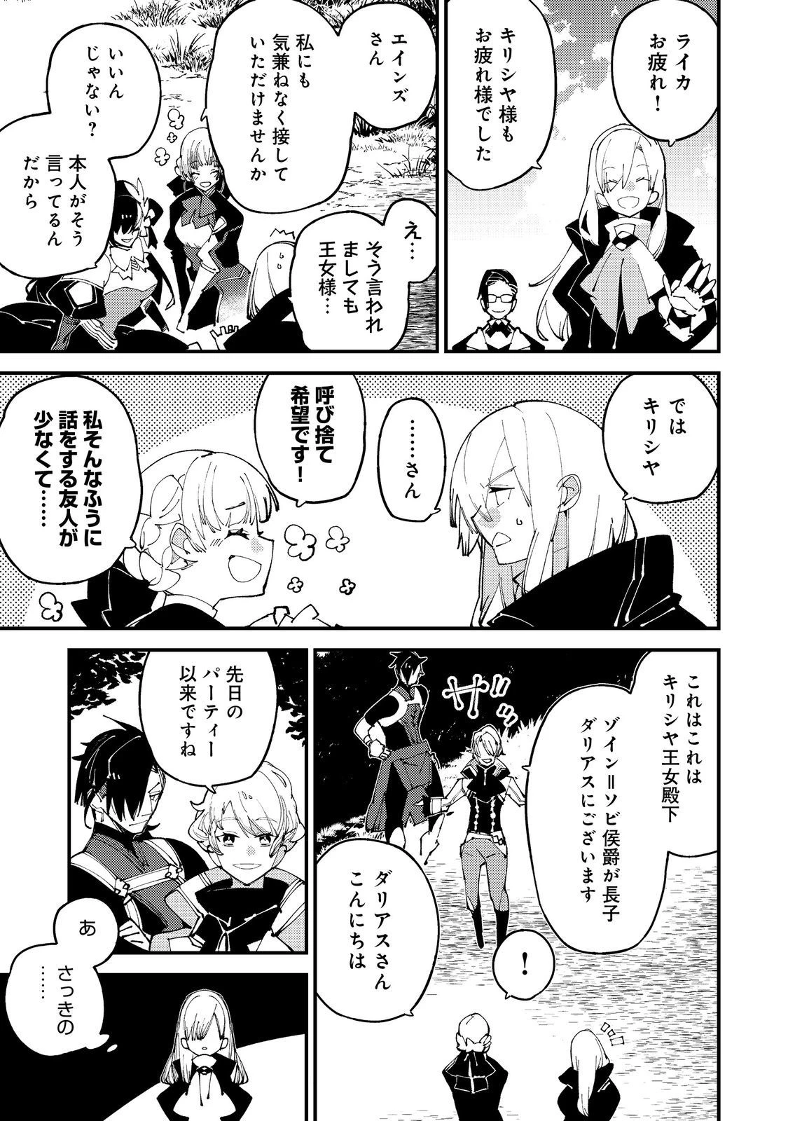 隻眼・隻腕・隻脚の魔術師@COMIC～森の小屋に籠っていたら早2000年。気づけば魔神と呼ばれていた。僕はただ魔術の探求をしたいだけなのに～ 第9話 - 15