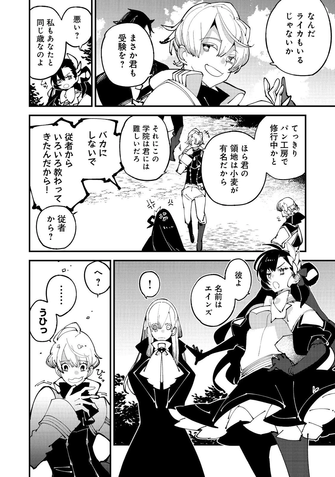 隻眼・隻腕・隻脚の魔術師@COMIC～森の小屋に籠っていたら早2000年。気づけば魔神と呼ばれていた。僕はただ魔術の探求をしたいだけなのに～ 第9話 - 16