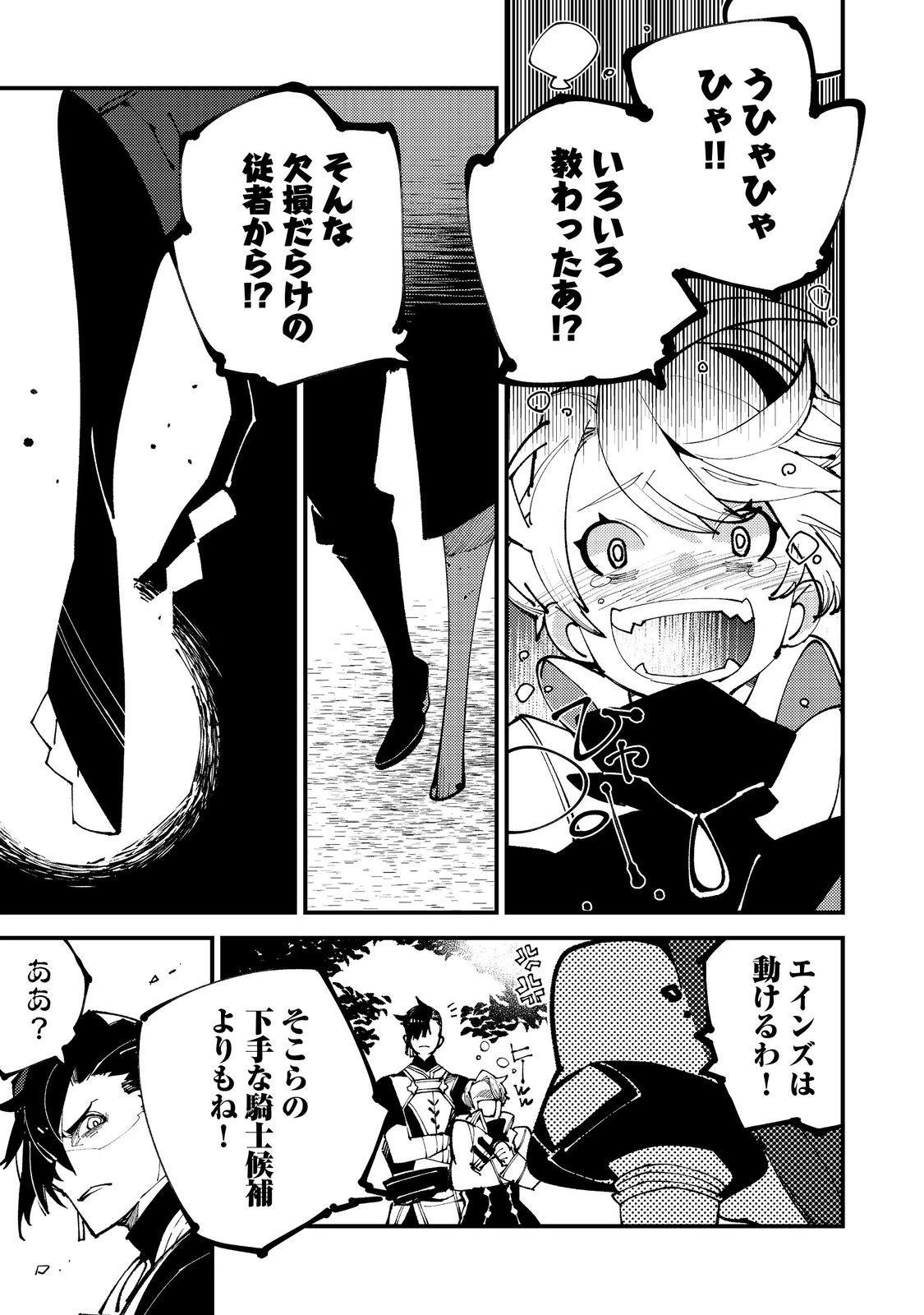 隻眼・隻腕・隻脚の魔術師@COMIC～森の小屋に籠っていたら早2000年。気づけば魔神と呼ばれていた。僕はただ魔術の探求をしたいだけなのに～ 第9話 - 17