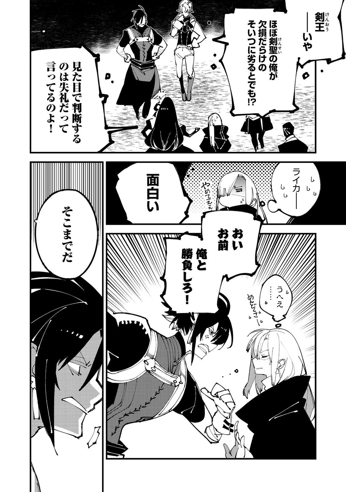 隻眼・隻腕・隻脚の魔術師@COMIC～森の小屋に籠っていたら早2000年。気づけば魔神と呼ばれていた。僕はただ魔術の探求をしたいだけなのに～ 第9話 - 18