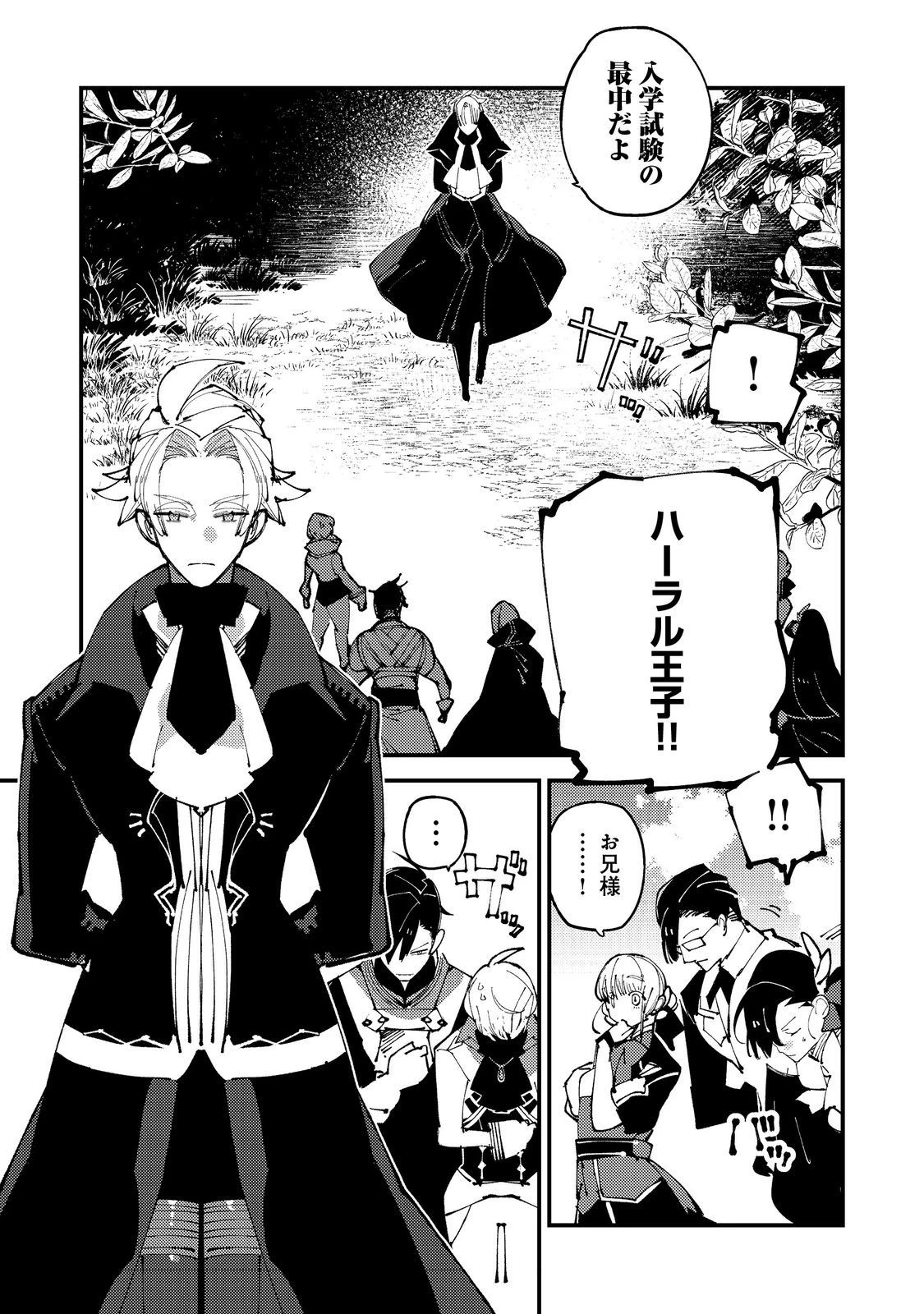 隻眼・隻腕・隻脚の魔術師@COMIC～森の小屋に籠っていたら早2000年。気づけば魔神と呼ばれていた。僕はただ魔術の探求をしたいだけなのに～ 第9話 - 19