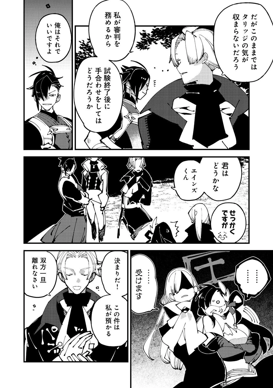 隻眼・隻腕・隻脚の魔術師@COMIC～森の小屋に籠っていたら早2000年。気づけば魔神と呼ばれていた。僕はただ魔術の探求をしたいだけなのに～ 第9話 - 20