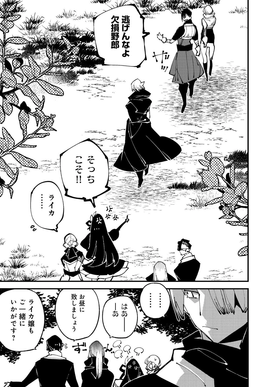 隻眼・隻腕・隻脚の魔術師@COMIC～森の小屋に籠っていたら早2000年。気づけば魔神と呼ばれていた。僕はただ魔術の探求をしたいだけなのに～ 第9話 - 21
