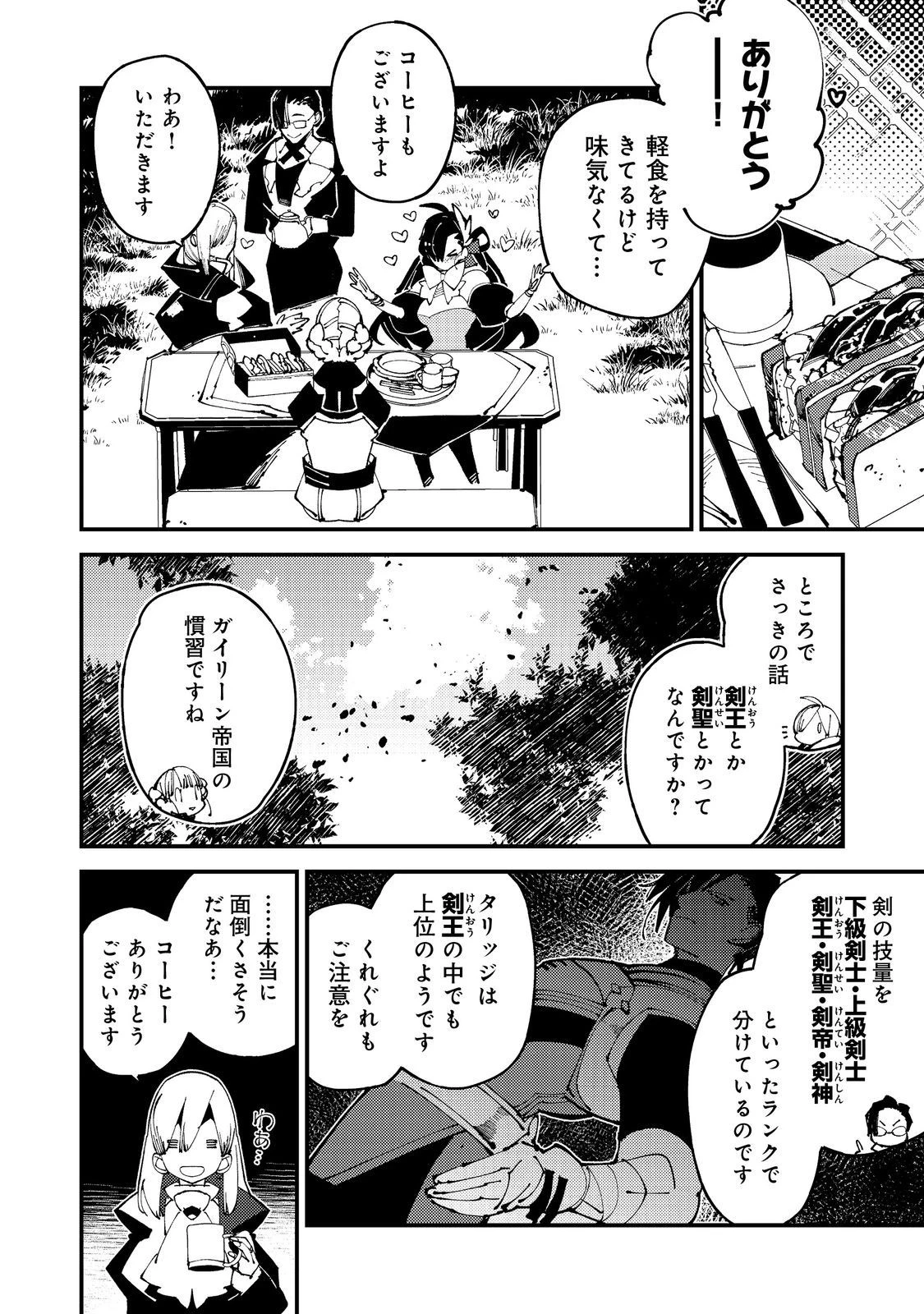 隻眼・隻腕・隻脚の魔術師@COMIC～森の小屋に籠っていたら早2000年。気づけば魔神と呼ばれていた。僕はただ魔術の探求をしたいだけなのに～ 第9話 - 22