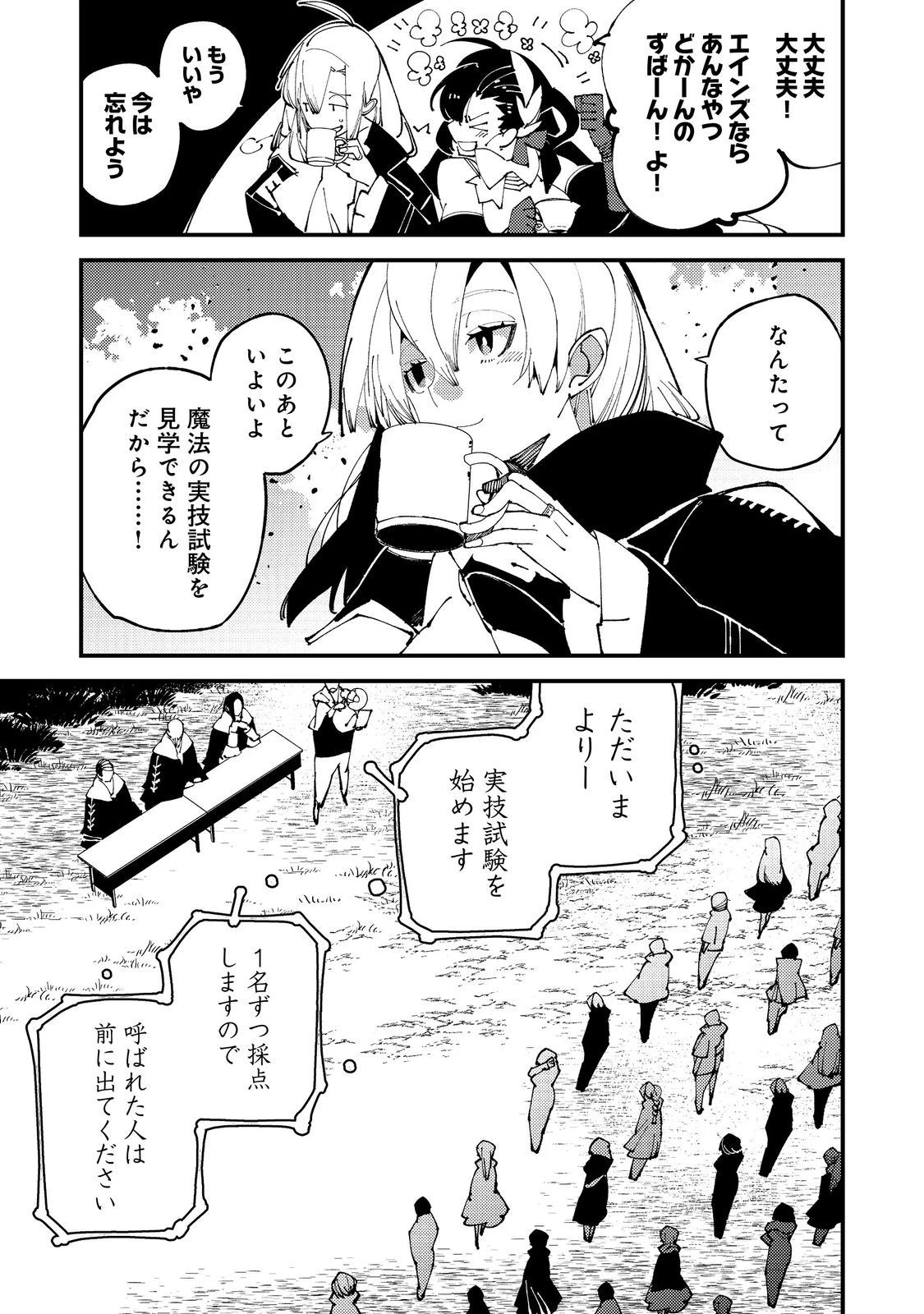 隻眼・隻腕・隻脚の魔術師@COMIC～森の小屋に籠っていたら早2000年。気づけば魔神と呼ばれていた。僕はただ魔術の探求をしたいだけなのに～ 第9話 - 23