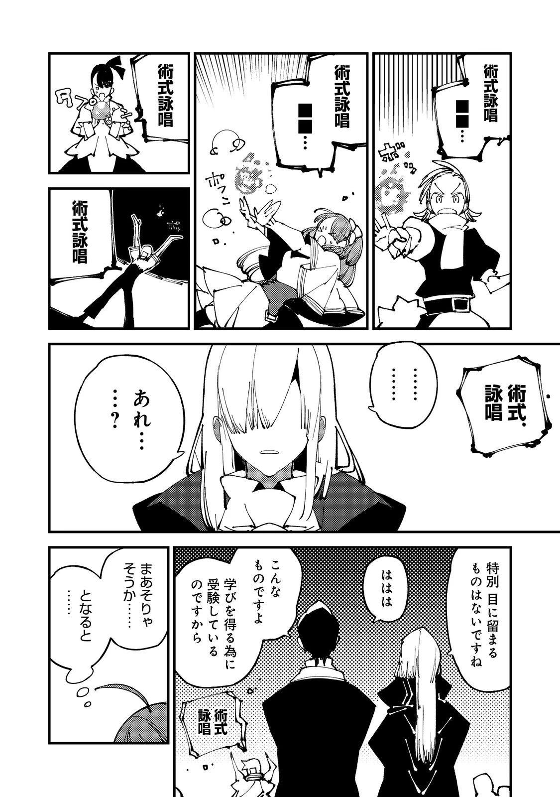 隻眼・隻腕・隻脚の魔術師@COMIC～森の小屋に籠っていたら早2000年。気づけば魔神と呼ばれていた。僕はただ魔術の探求をしたいだけなのに～ 第9話 - 24