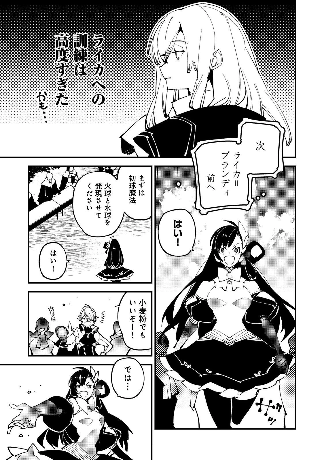 隻眼・隻腕・隻脚の魔術師@COMIC～森の小屋に籠っていたら早2000年。気づけば魔神と呼ばれていた。僕はただ魔術の探求をしたいだけなのに～ 第9話 - 25