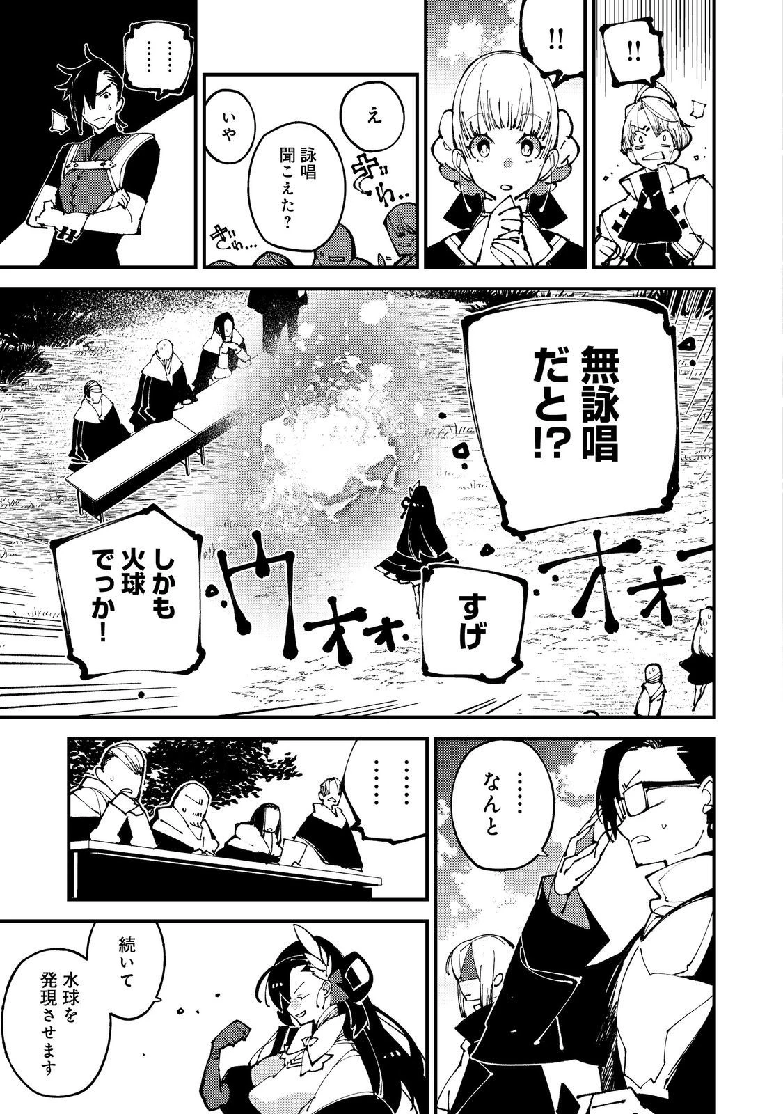 隻眼・隻腕・隻脚の魔術師@COMIC～森の小屋に籠っていたら早2000年。気づけば魔神と呼ばれていた。僕はただ魔術の探求をしたいだけなのに～ 第9話 - 27