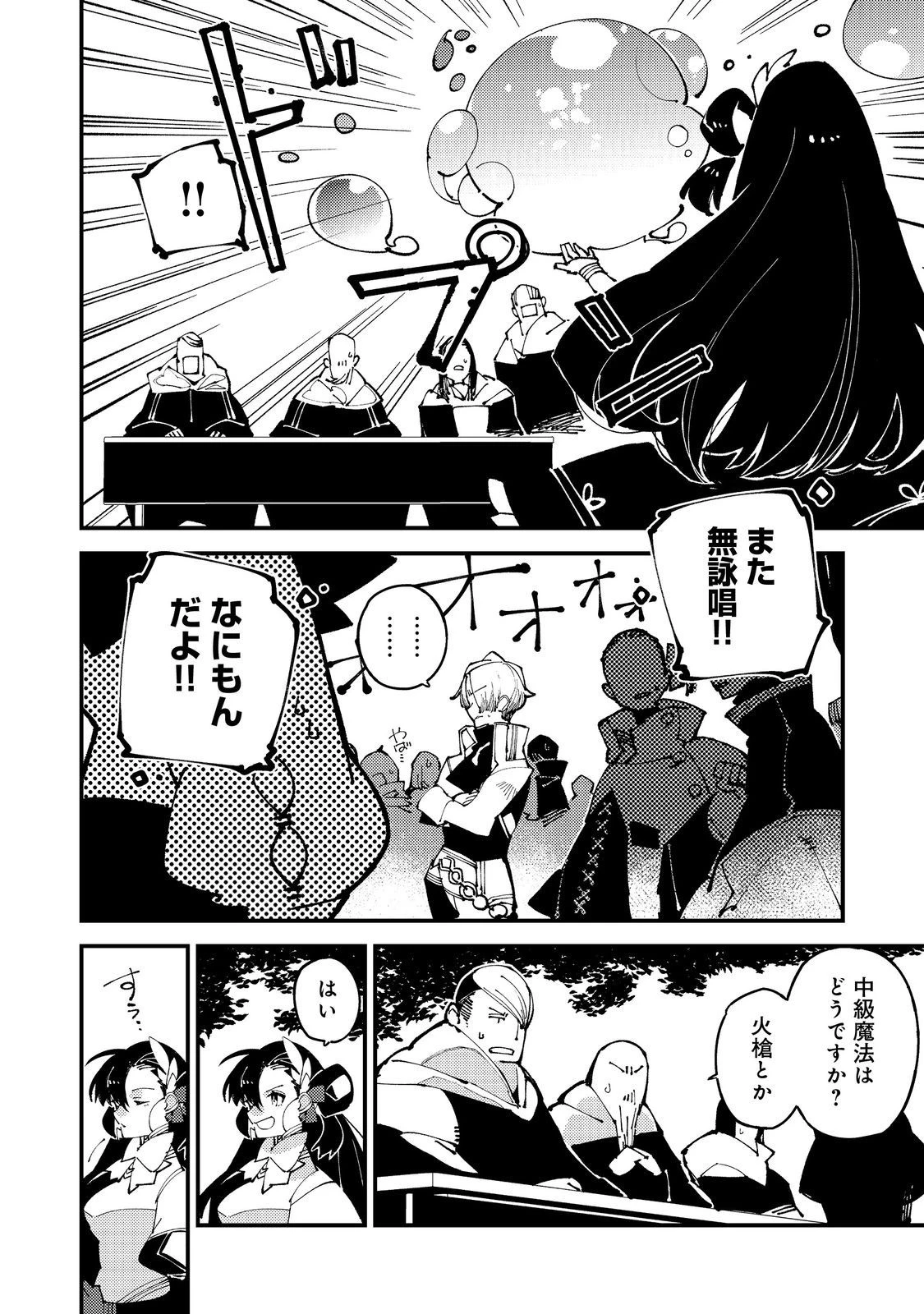 隻眼・隻腕・隻脚の魔術師@COMIC～森の小屋に籠っていたら早2000年。気づけば魔神と呼ばれていた。僕はただ魔術の探求をしたいだけなのに～ 第9話 - 28