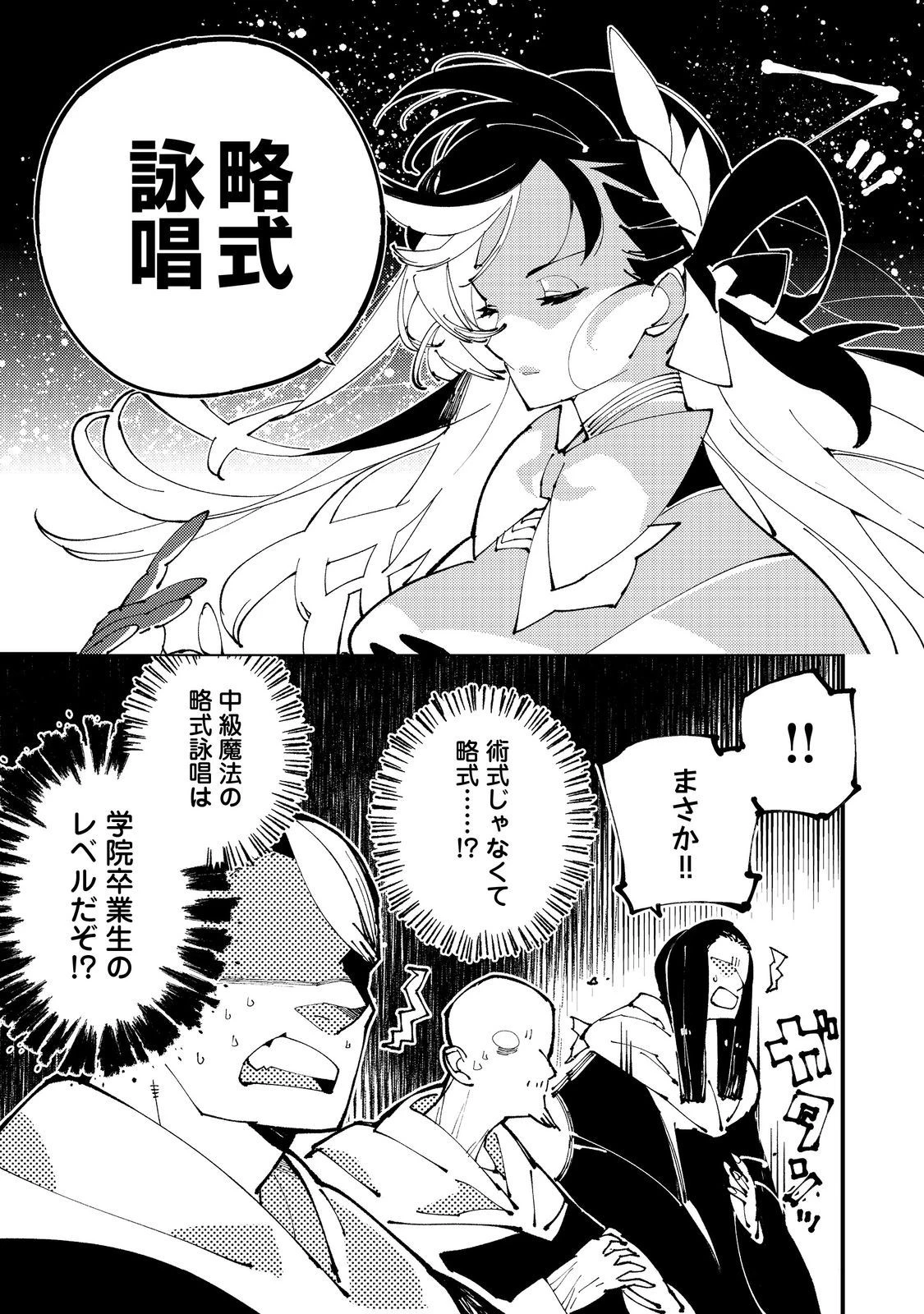 隻眼・隻腕・隻脚の魔術師@COMIC～森の小屋に籠っていたら早2000年。気づけば魔神と呼ばれていた。僕はただ魔術の探求をしたいだけなのに～ 第9話 - 29