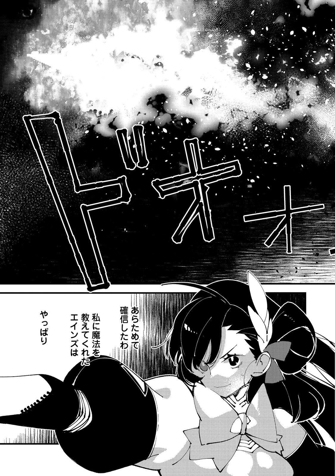 隻眼・隻腕・隻脚の魔術師@COMIC～森の小屋に籠っていたら早2000年。気づけば魔神と呼ばれていた。僕はただ魔術の探求をしたいだけなのに～ 第9話 - 31