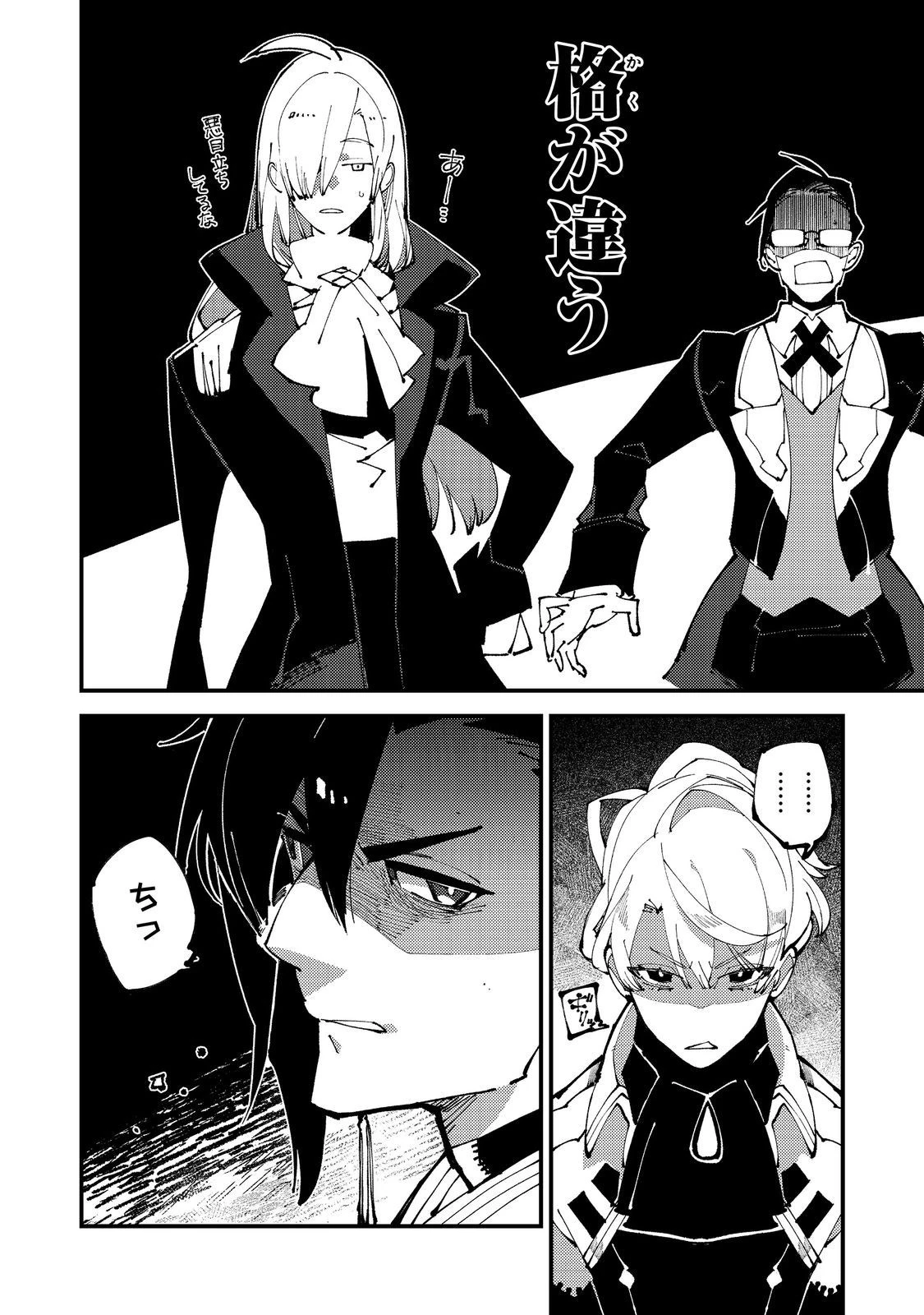 隻眼・隻腕・隻脚の魔術師@COMIC～森の小屋に籠っていたら早2000年。気づけば魔神と呼ばれていた。僕はただ魔術の探求をしたいだけなのに～ 第9話 - 32