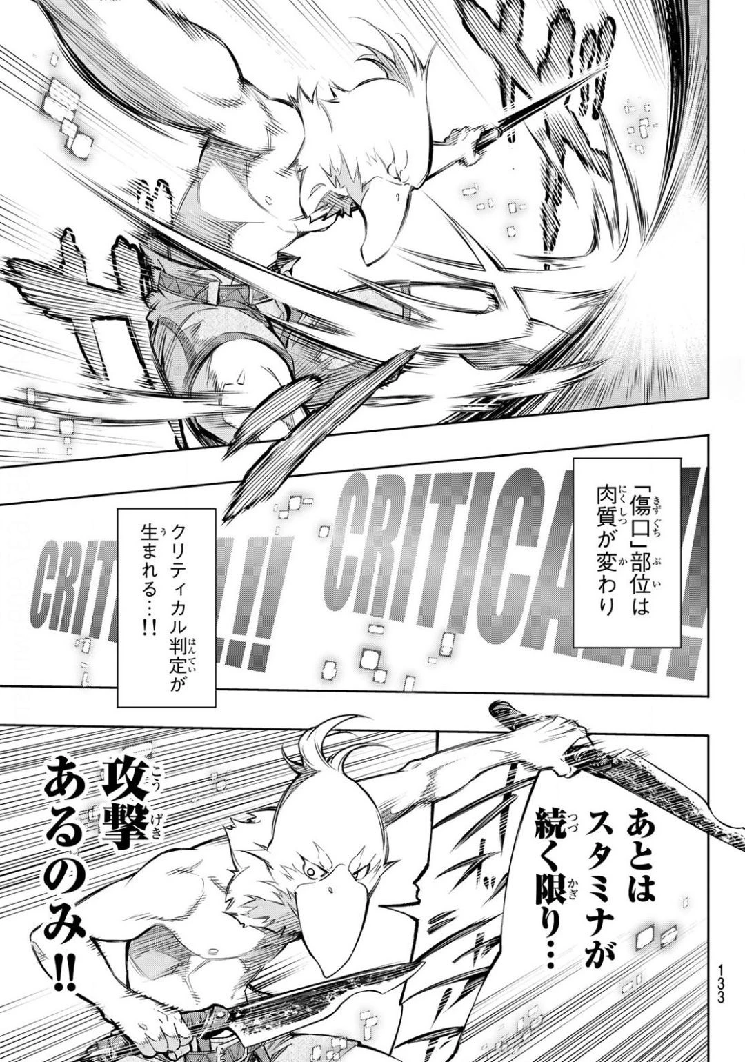 シャングリラ・フロンティア〜クソゲーハンター、神ゲーに挑まんとす〜 第2話 - 5