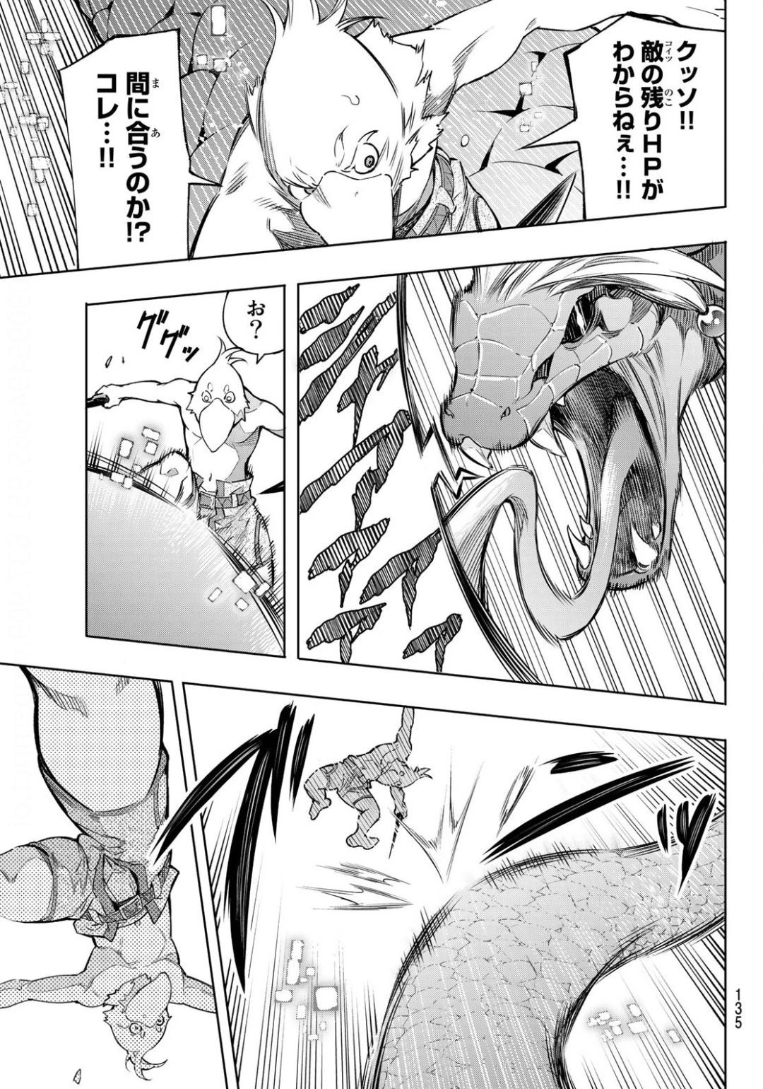 シャングリラ・フロンティア〜クソゲーハンター、神ゲーに挑まんとす〜 第2話 - 7