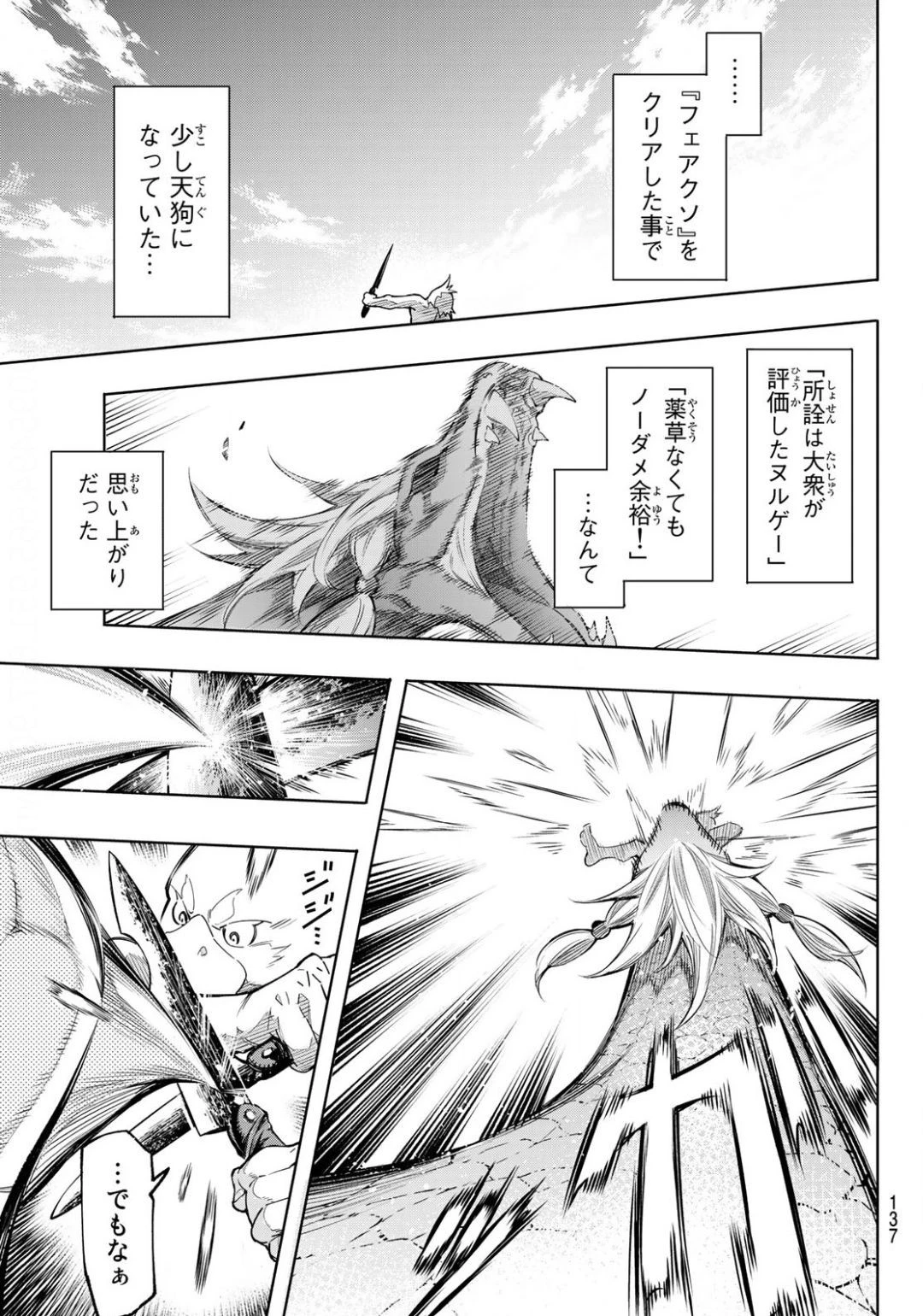 シャングリラ・フロンティア〜クソゲーハンター、神ゲーに挑まんとす〜 第2話 - 9