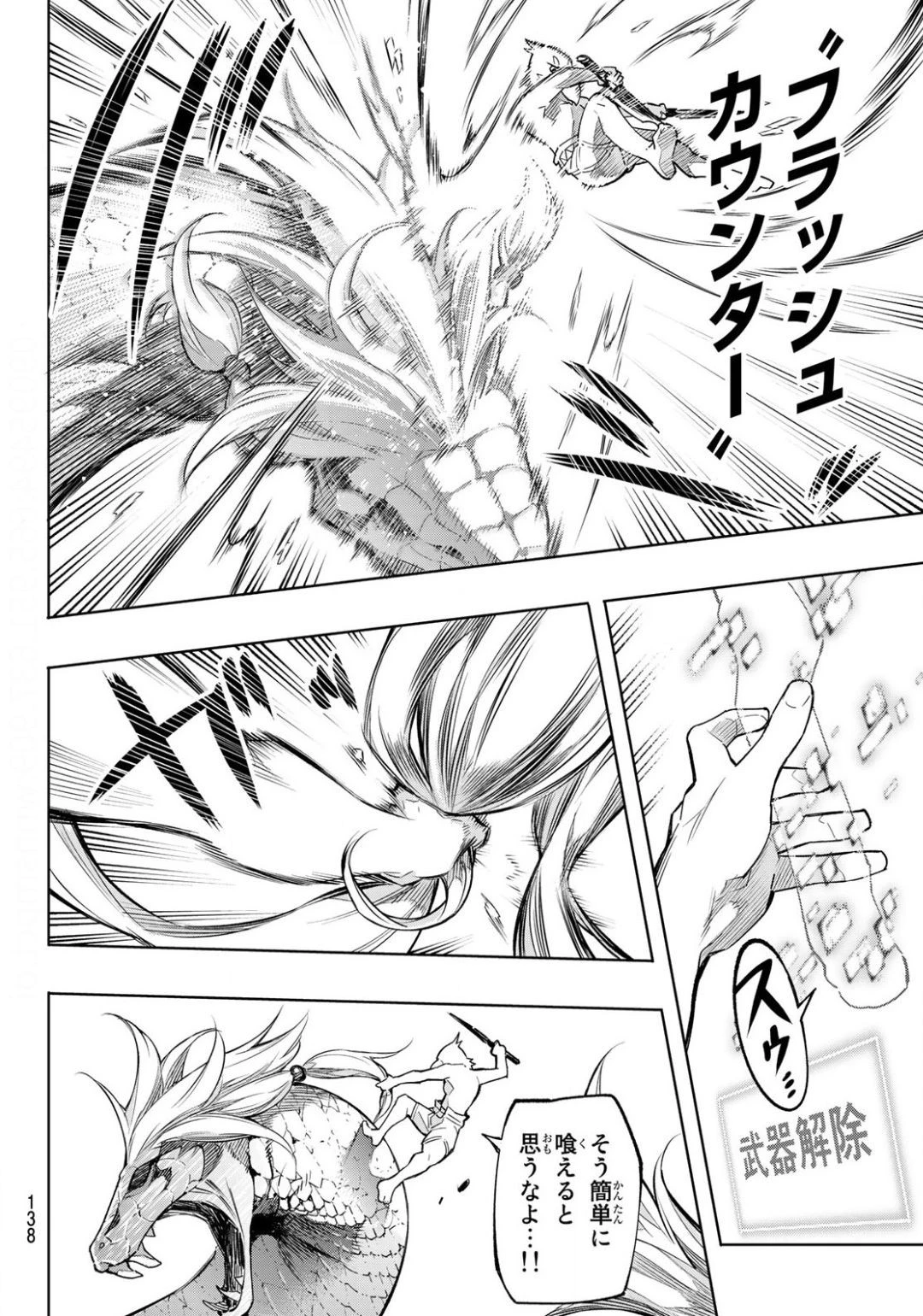 シャングリラ・フロンティア〜クソゲーハンター、神ゲーに挑まんとす〜 第2話 - 10