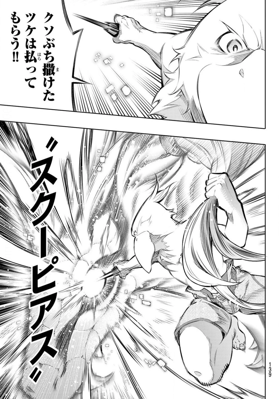 シャングリラ・フロンティア〜クソゲーハンター、神ゲーに挑まんとす〜 第2話 - 11