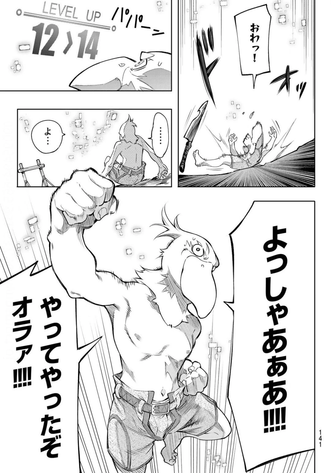 シャングリラ・フロンティア〜クソゲーハンター、神ゲーに挑まんとす〜 第2話 - 13