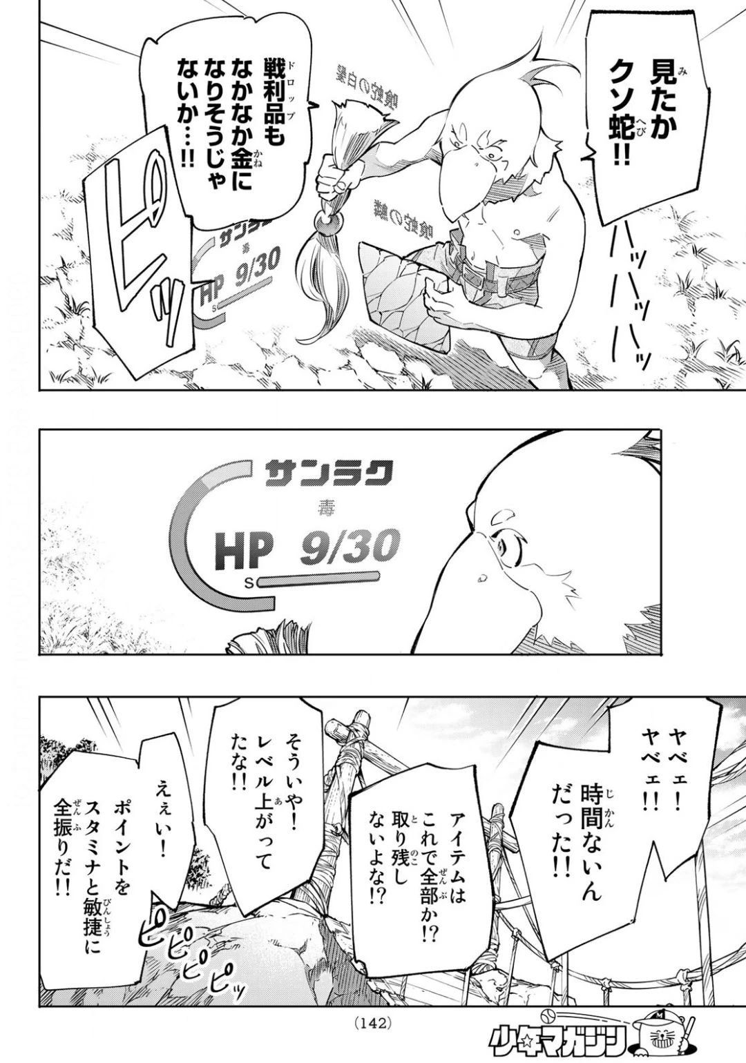 シャングリラ・フロンティア〜クソゲーハンター、神ゲーに挑まんとす〜 第2話 - 14