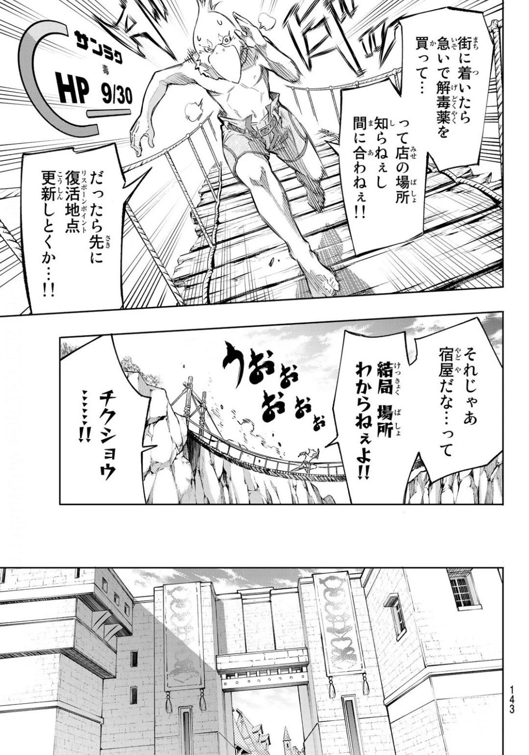 シャングリラ・フロンティア〜クソゲーハンター、神ゲーに挑まんとす〜 第2話 - 15