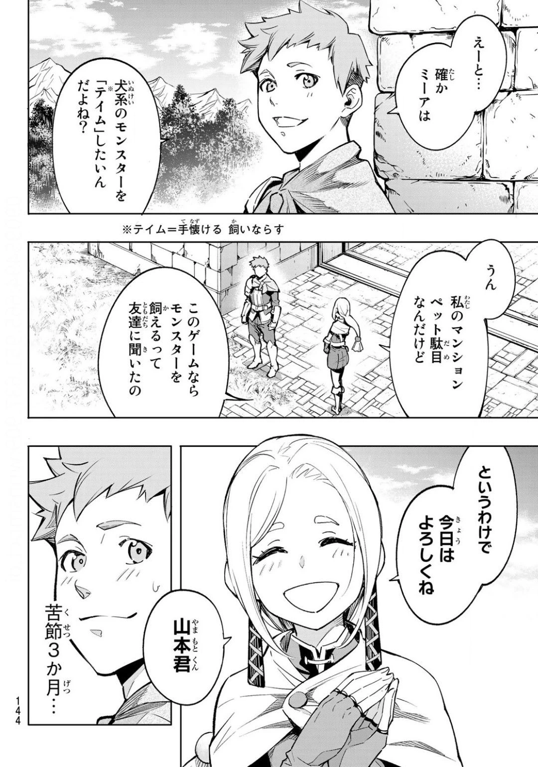 シャングリラ・フロンティア〜クソゲーハンター、神ゲーに挑まんとす〜 第2話 - 16