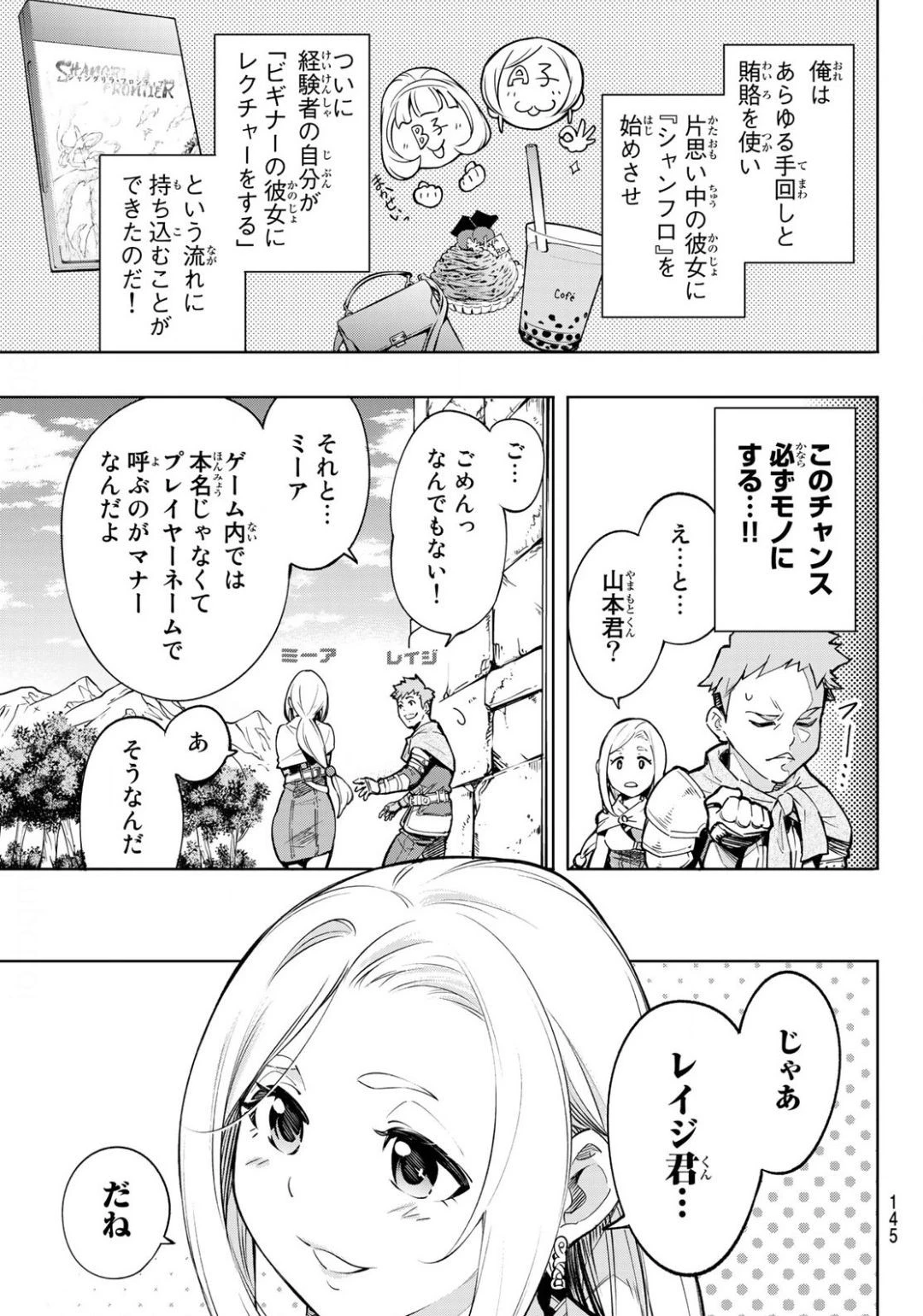 シャングリラ・フロンティア〜クソゲーハンター、神ゲーに挑まんとす〜 第2話 - 17