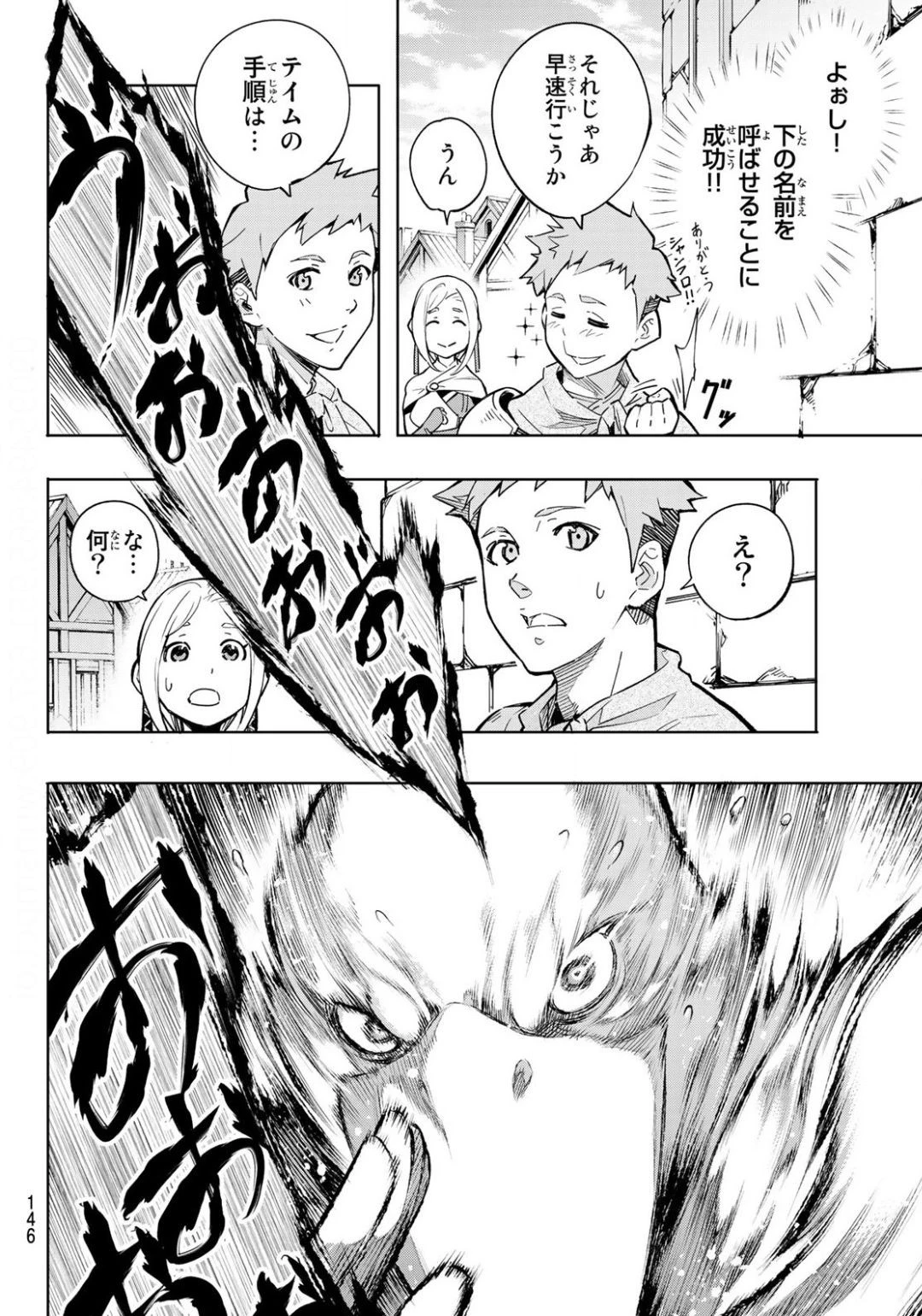 シャングリラ・フロンティア〜クソゲーハンター、神ゲーに挑まんとす〜 第2話 - 18